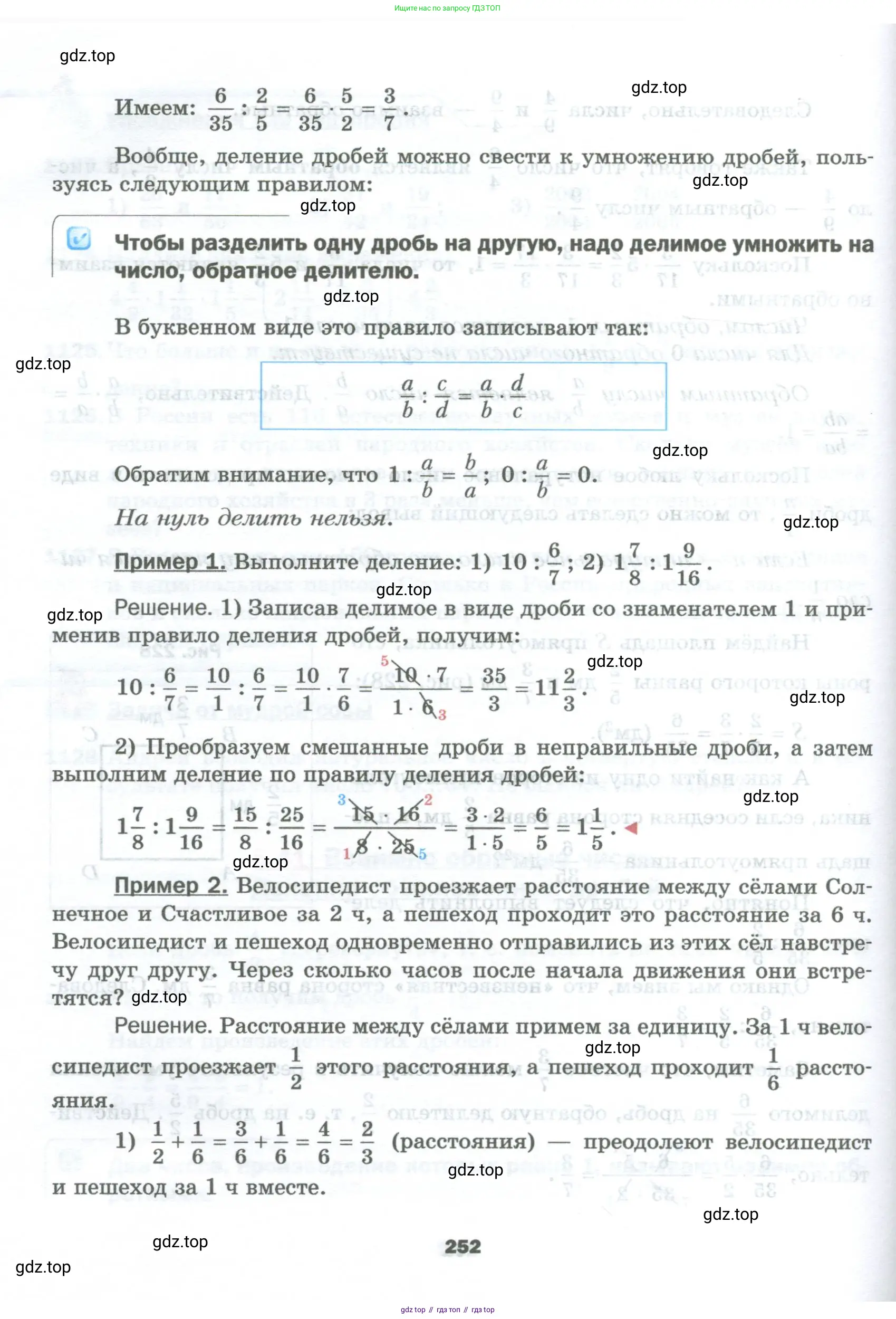 Математика, 5 класс Учебник, авторы: Мерзляк Аркадий Григорьевич, Полонский Виталий Борисович, Якир Михаил Семёнович, издательство Просвещение, Москва, 2023, голубого цвета, страница 252