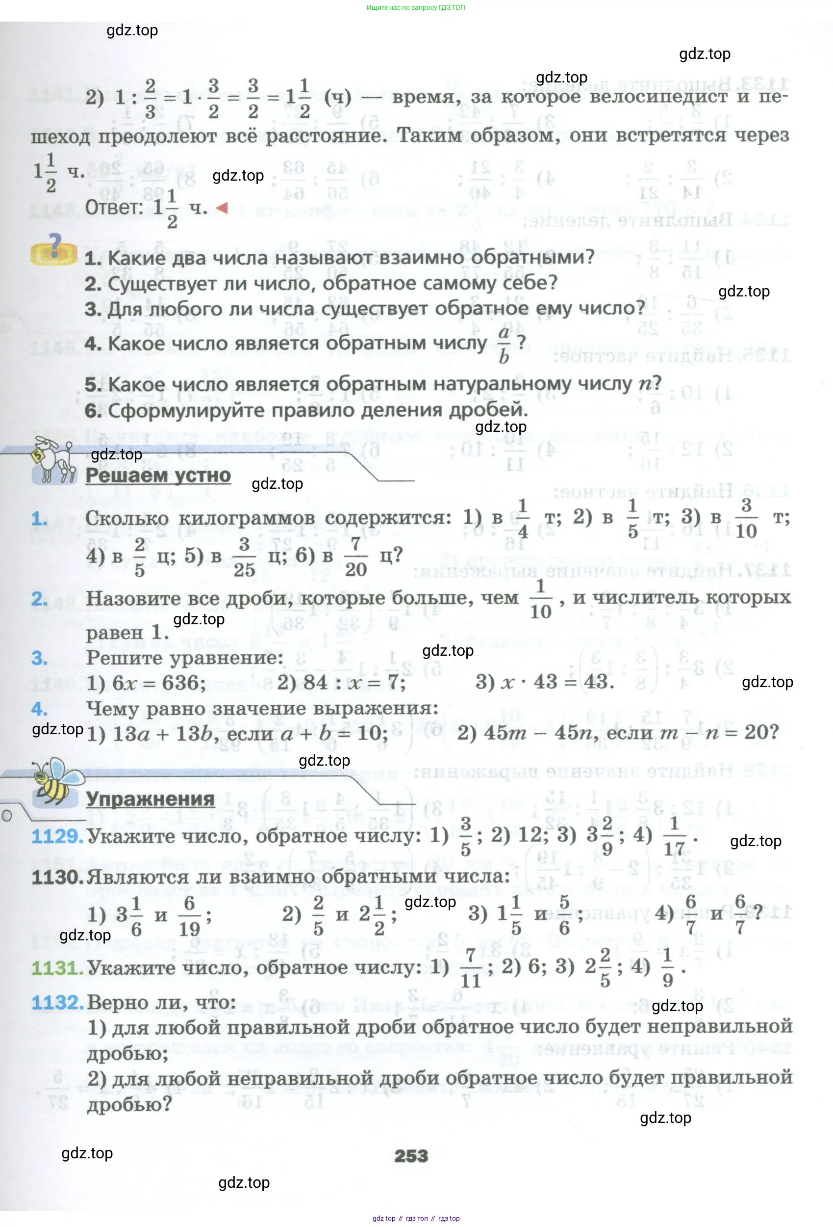 Математика, 5 класс Учебник, авторы: Мерзляк Аркадий Григорьевич, Полонский Виталий Борисович, Якир Михаил Семёнович, издательство Просвещение, Москва, 2023, голубого цвета, страница 253