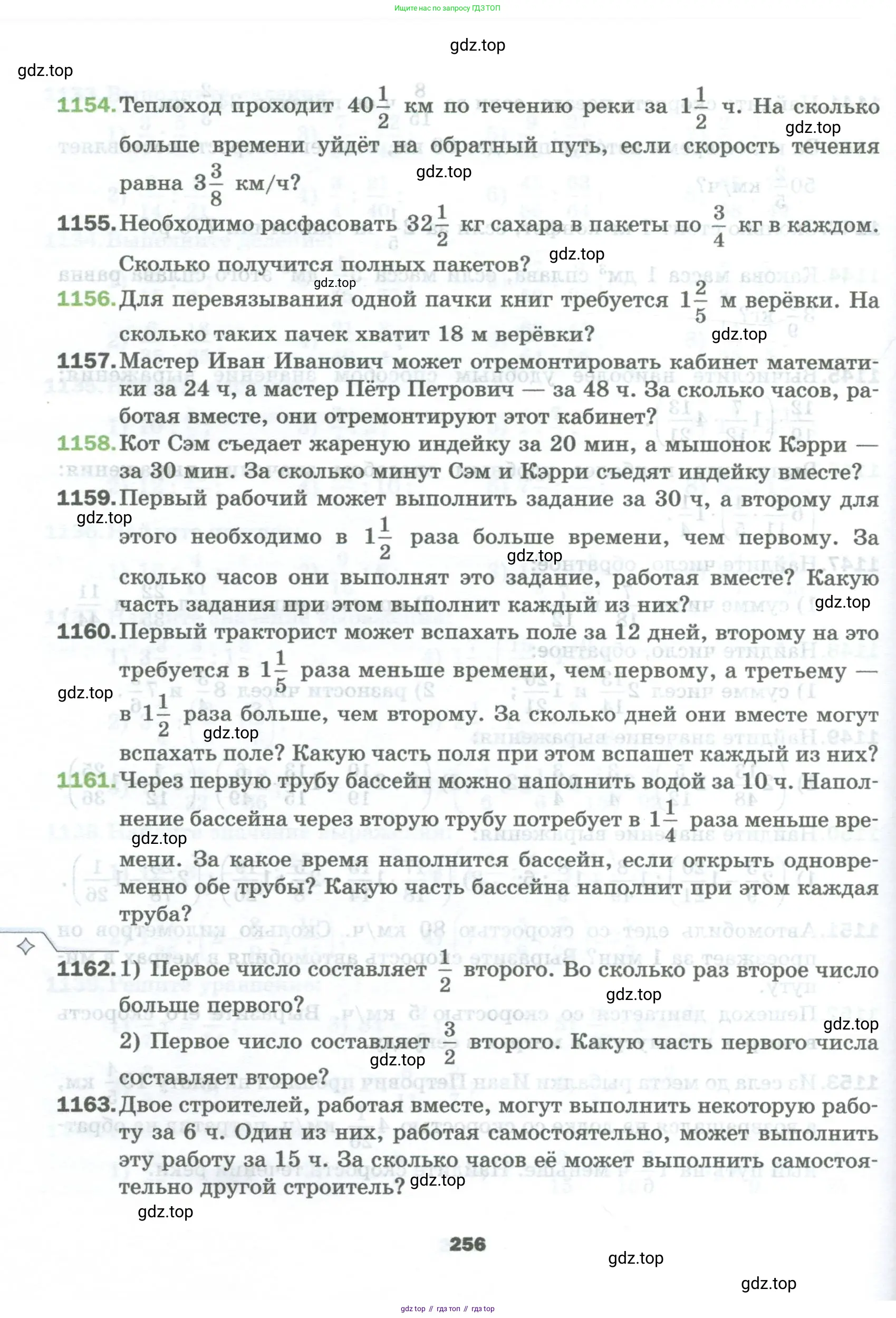 Математика, 5 класс Учебник, авторы: Мерзляк Аркадий Григорьевич, Полонский Виталий Борисович, Якир Михаил Семёнович, издательство Просвещение, Москва, 2023, голубого цвета, страница 256