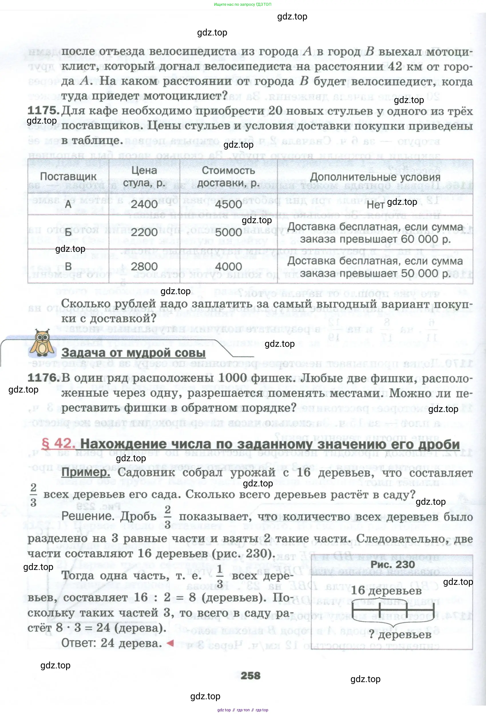 Математика, 5 класс Учебник, авторы: Мерзляк Аркадий Григорьевич, Полонский Виталий Борисович, Якир Михаил Семёнович, издательство Просвещение, Москва, 2023, голубого цвета, страница 258