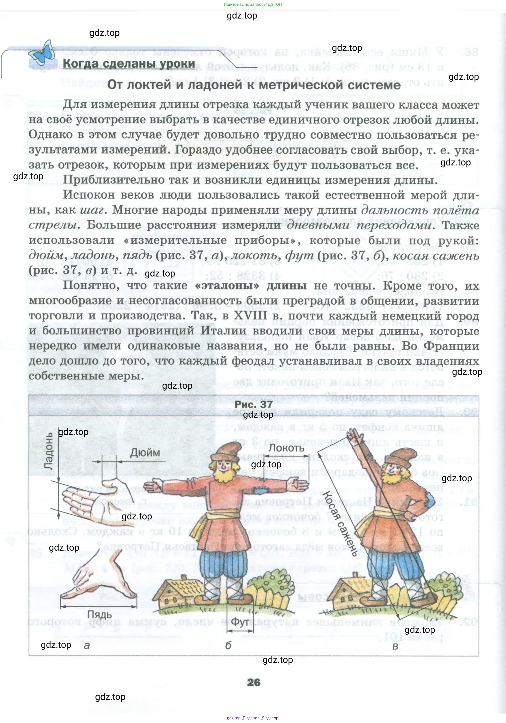 Математика, 5 класс Учебник, авторы: Мерзляк Аркадий Григорьевич, Полонский Виталий Борисович, Якир Михаил Семёнович, издательство Просвещение, Москва, 2023, голубого цвета, страница 26