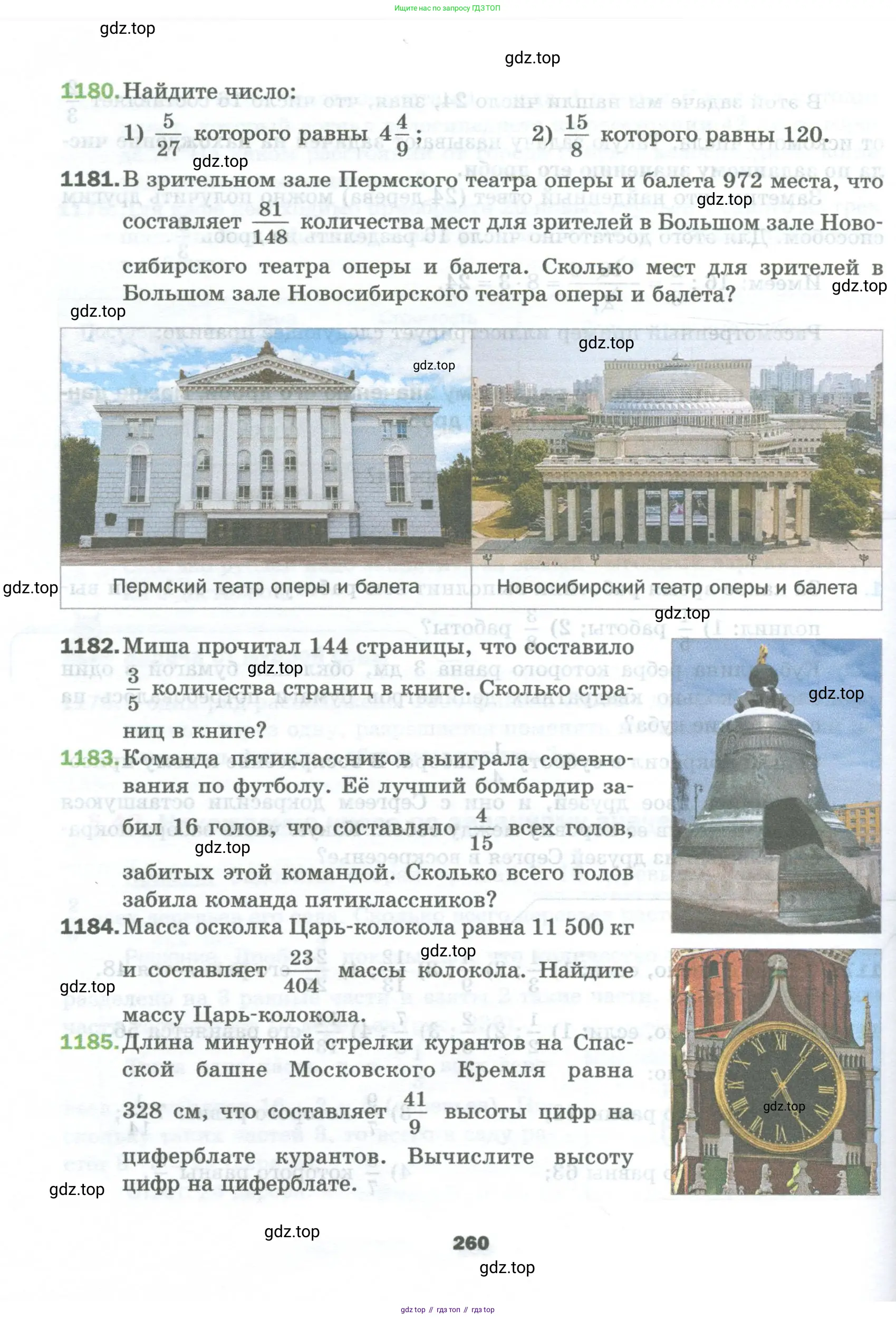 Математика, 5 класс Учебник, авторы: Мерзляк Аркадий Григорьевич, Полонский Виталий Борисович, Якир Михаил Семёнович, издательство Просвещение, Москва, 2023, голубого цвета, страница 260
