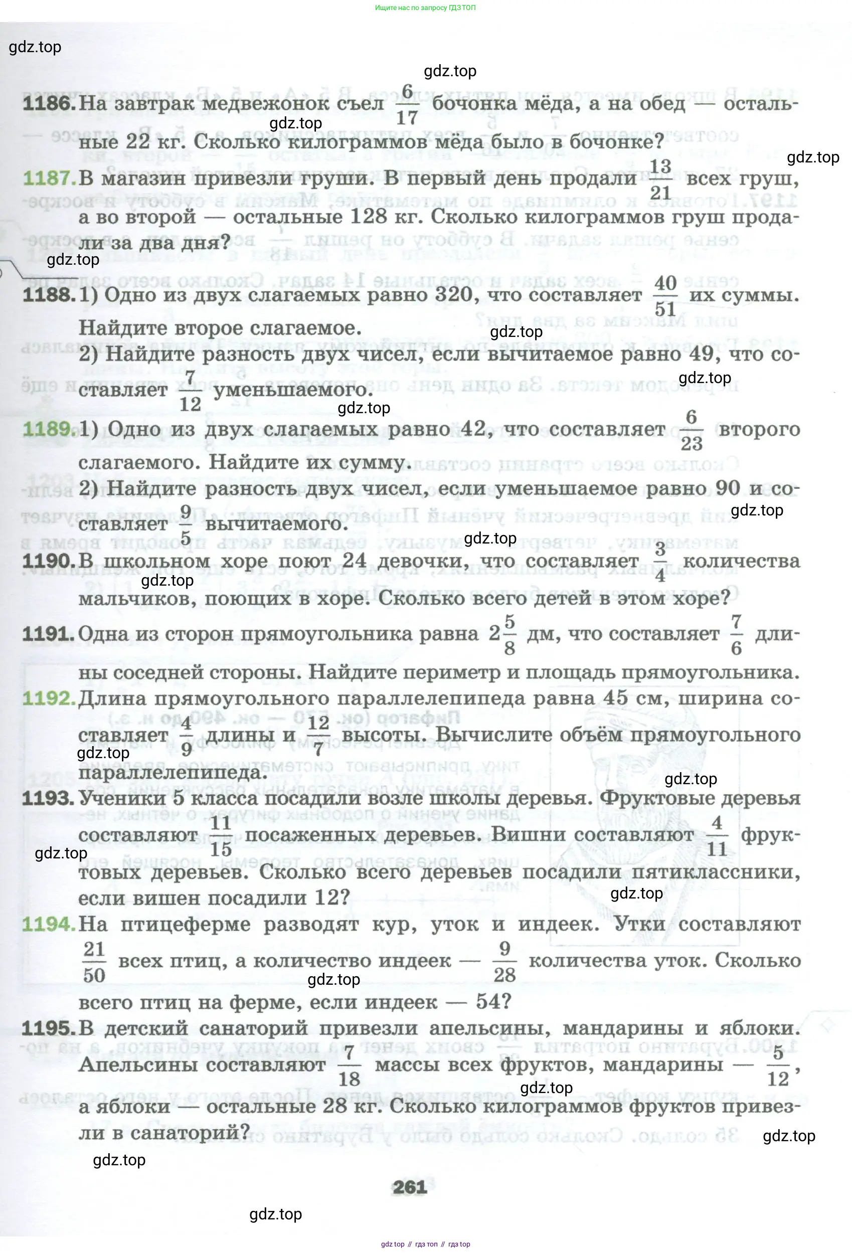Математика, 5 класс Учебник, авторы: Мерзляк Аркадий Григорьевич, Полонский Виталий Борисович, Якир Михаил Семёнович, издательство Просвещение, Москва, 2023, голубого цвета, страница 261