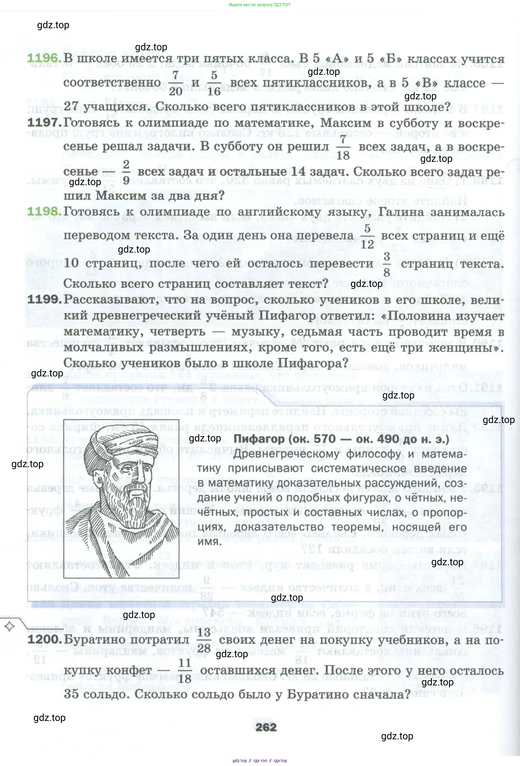 Математика, 5 класс Учебник, авторы: Мерзляк Аркадий Григорьевич, Полонский Виталий Борисович, Якир Михаил Семёнович, издательство Просвещение, Москва, 2023, голубого цвета, страница 262