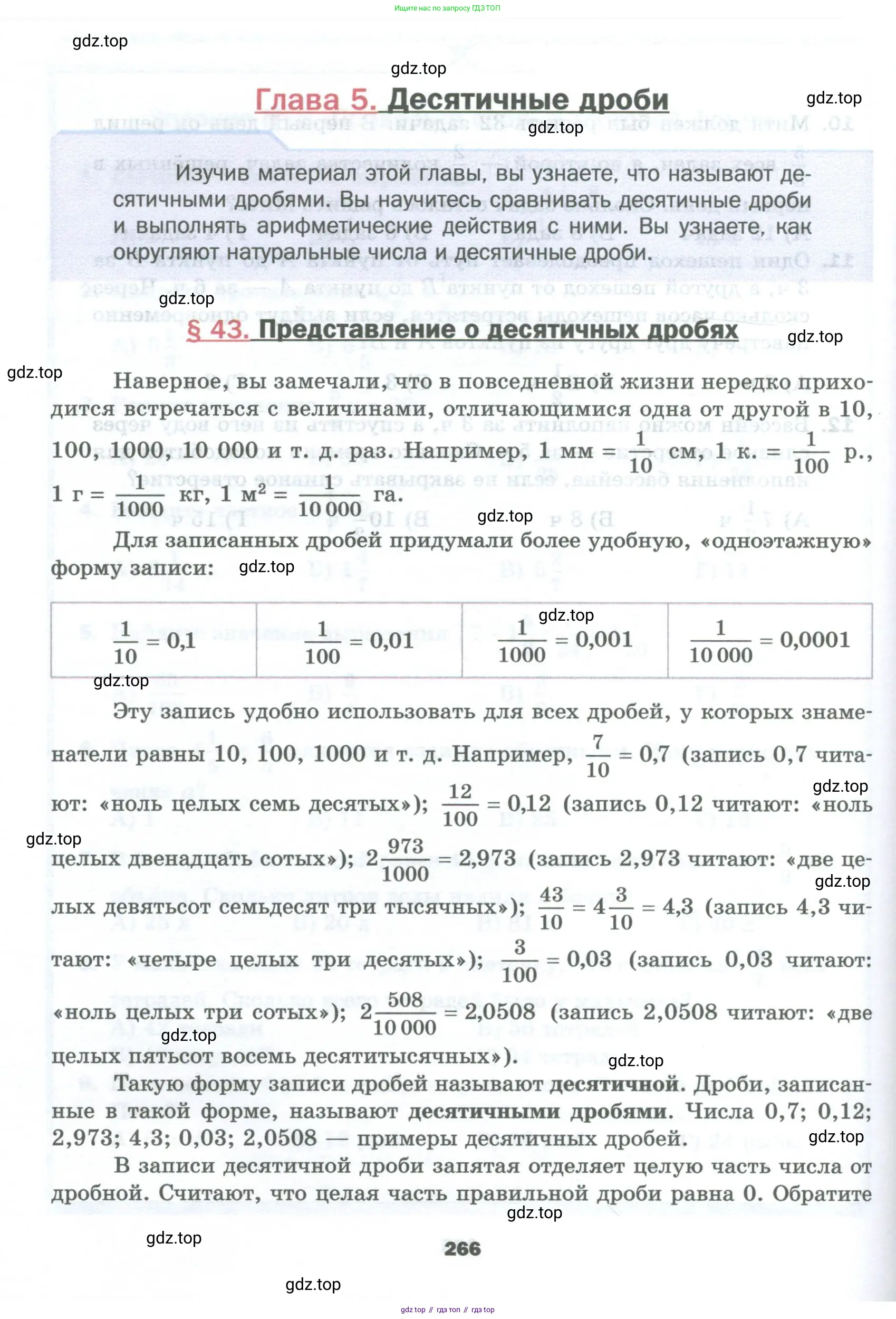 Математика, 5 класс Учебник, авторы: Мерзляк Аркадий Григорьевич, Полонский Виталий Борисович, Якир Михаил Семёнович, издательство Просвещение, Москва, 2023, голубого цвета, страница 266