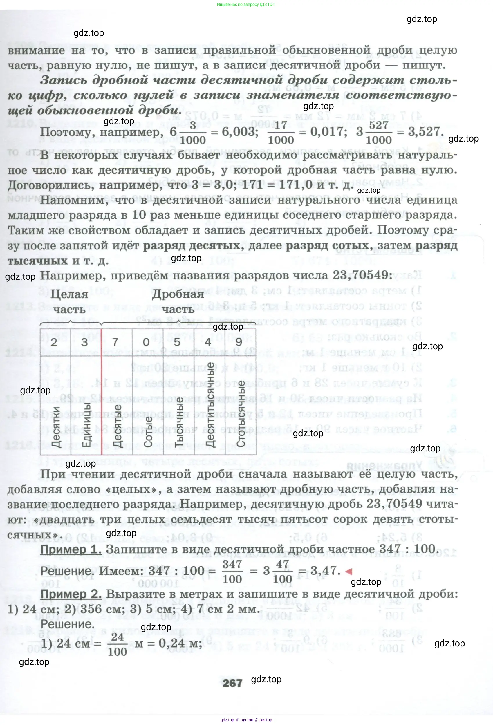 Математика, 5 класс Учебник, авторы: Мерзляк Аркадий Григорьевич, Полонский Виталий Борисович, Якир Михаил Семёнович, издательство Просвещение, Москва, 2023, голубого цвета, страница 267