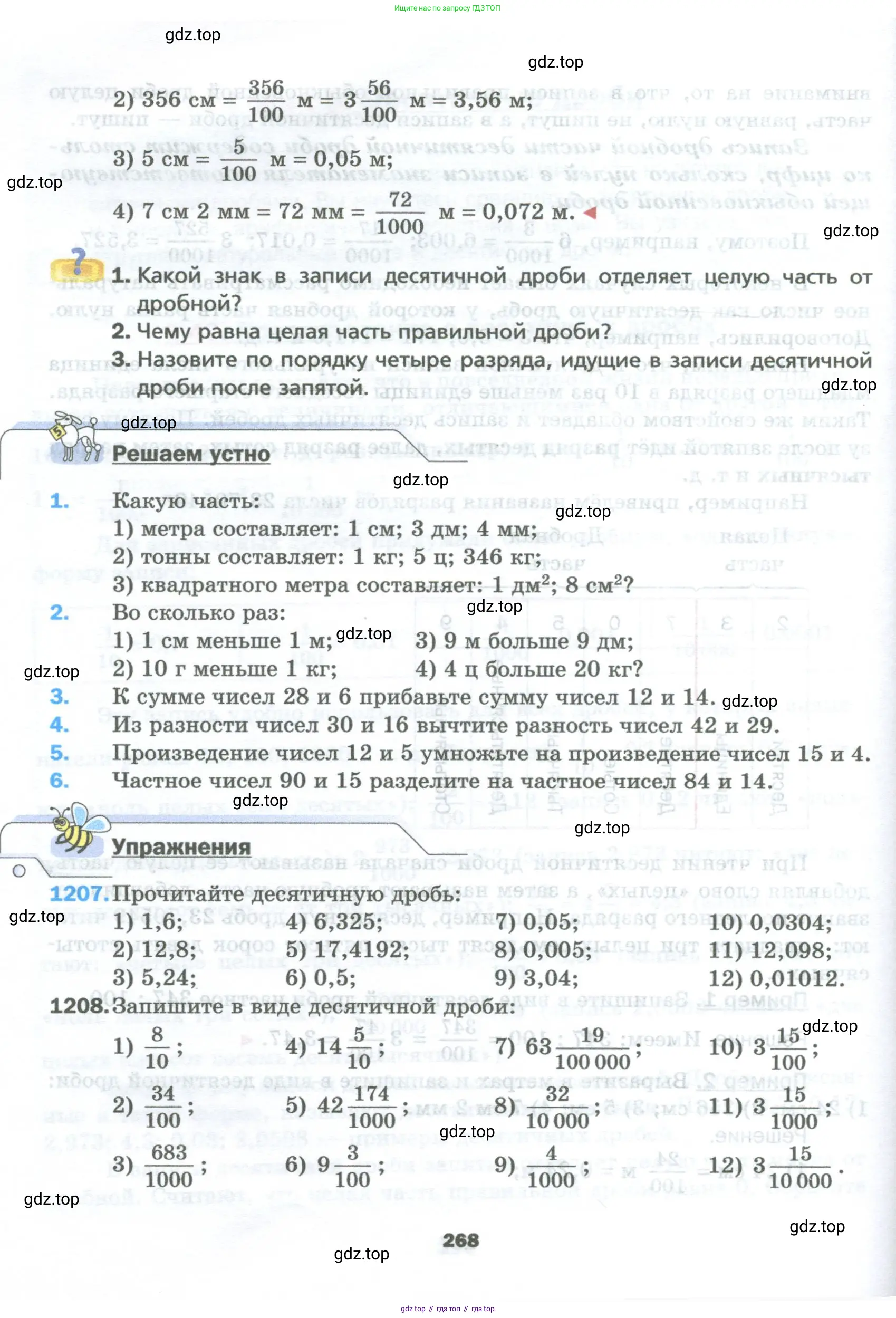 Математика, 5 класс Учебник, авторы: Мерзляк Аркадий Григорьевич, Полонский Виталий Борисович, Якир Михаил Семёнович, издательство Просвещение, Москва, 2023, голубого цвета, страница 268