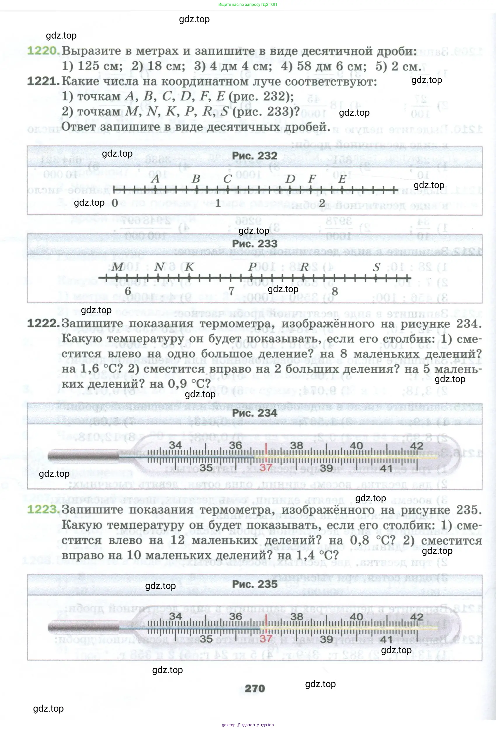 Математика, 5 класс Учебник, авторы: Мерзляк Аркадий Григорьевич, Полонский Виталий Борисович, Якир Михаил Семёнович, издательство Просвещение, Москва, 2023, голубого цвета, страница 270