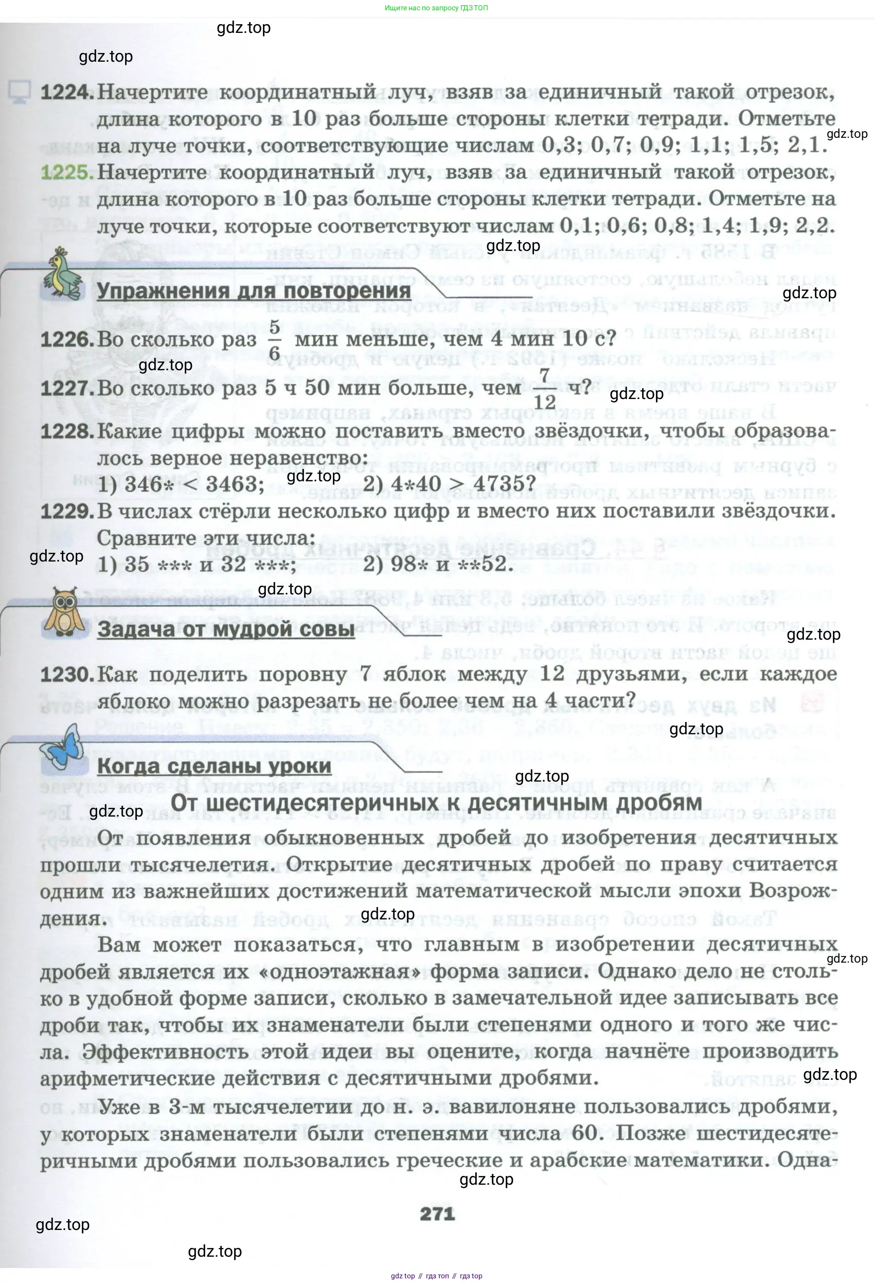 Математика, 5 класс Учебник, авторы: Мерзляк Аркадий Григорьевич, Полонский Виталий Борисович, Якир Михаил Семёнович, издательство Просвещение, Москва, 2023, голубого цвета, страница 271