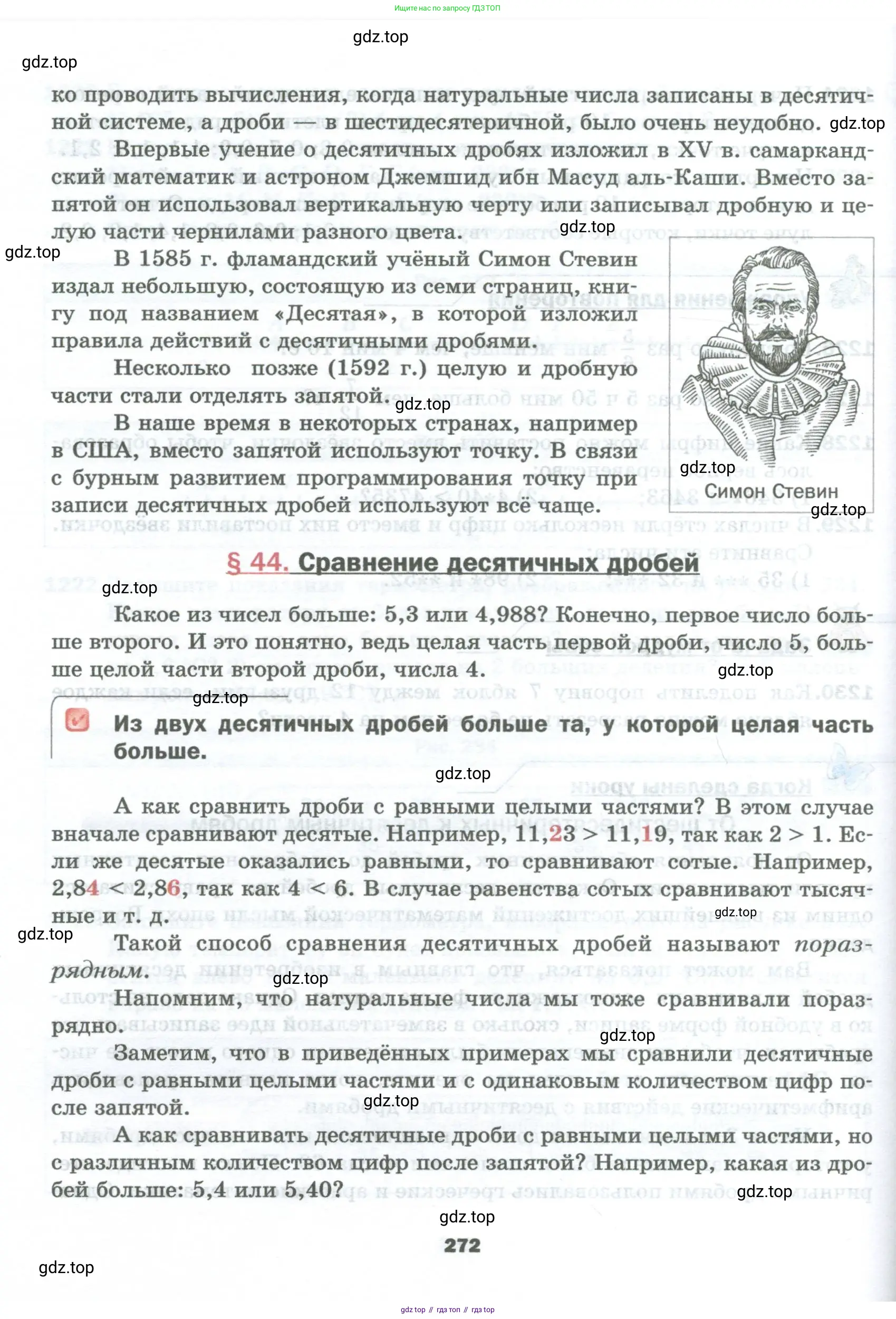 Математика, 5 класс Учебник, авторы: Мерзляк Аркадий Григорьевич, Полонский Виталий Борисович, Якир Михаил Семёнович, издательство Просвещение, Москва, 2023, голубого цвета, страница 272