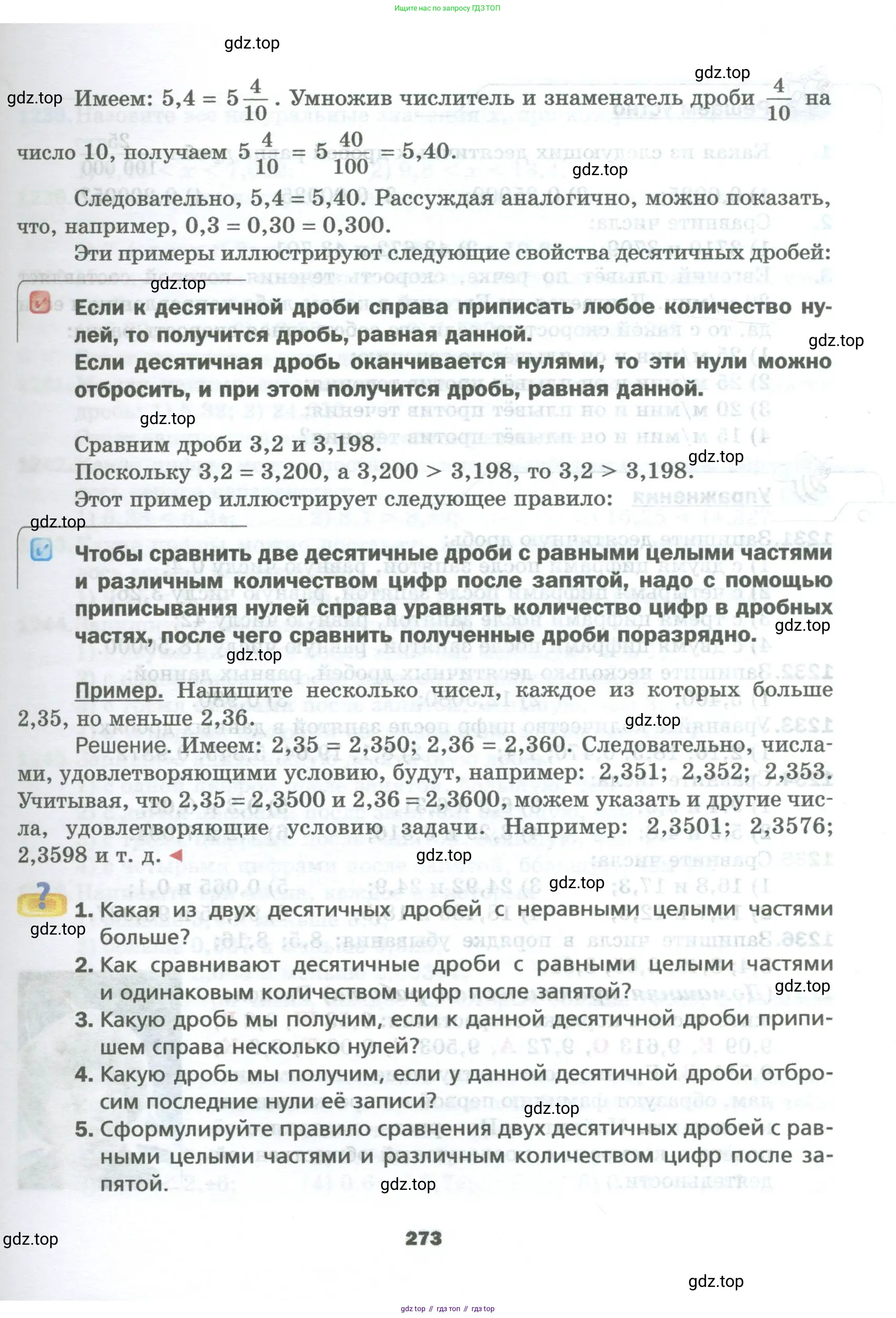 Математика, 5 класс Учебник, авторы: Мерзляк Аркадий Григорьевич, Полонский Виталий Борисович, Якир Михаил Семёнович, издательство Просвещение, Москва, 2023, голубого цвета, страница 273