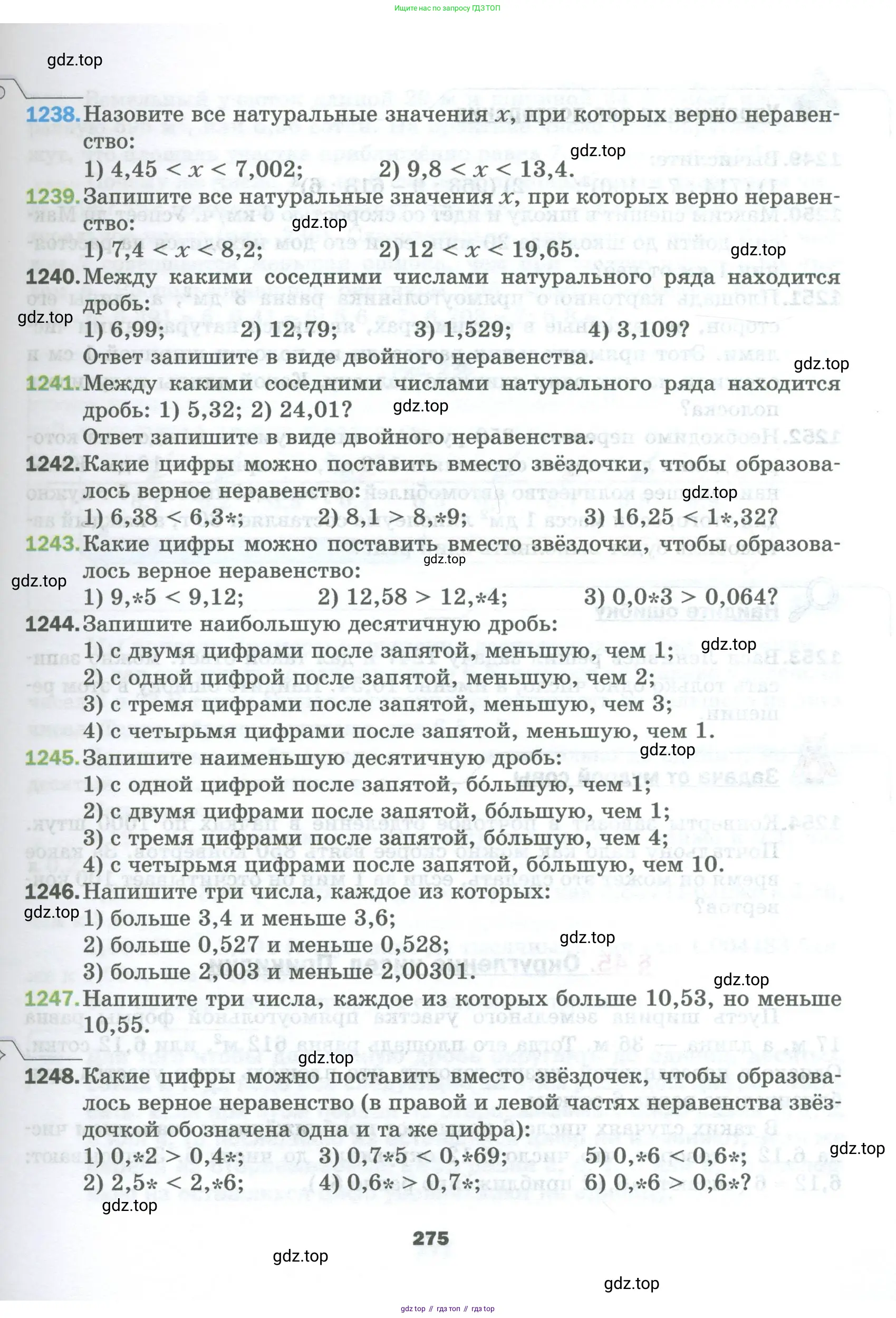 Математика, 5 класс Учебник, авторы: Мерзляк Аркадий Григорьевич, Полонский Виталий Борисович, Якир Михаил Семёнович, издательство Просвещение, Москва, 2023, голубого цвета, страница 275