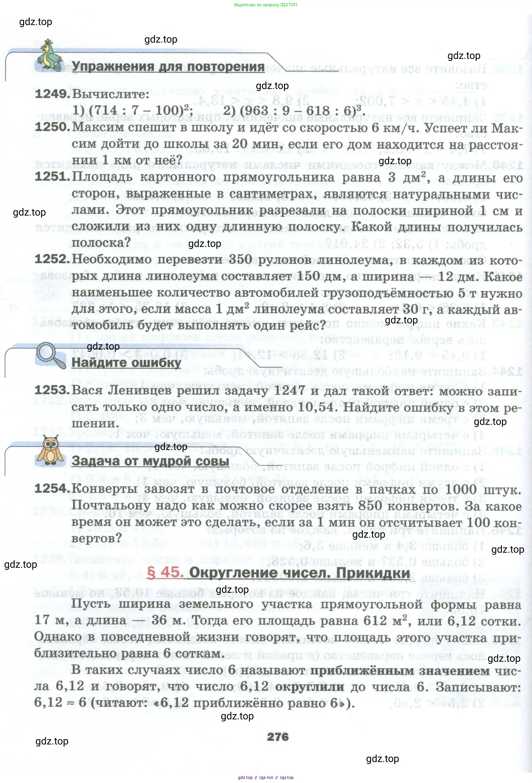 Математика, 5 класс Учебник, авторы: Мерзляк Аркадий Григорьевич, Полонский Виталий Борисович, Якир Михаил Семёнович, издательство Просвещение, Москва, 2023, голубого цвета, страница 276
