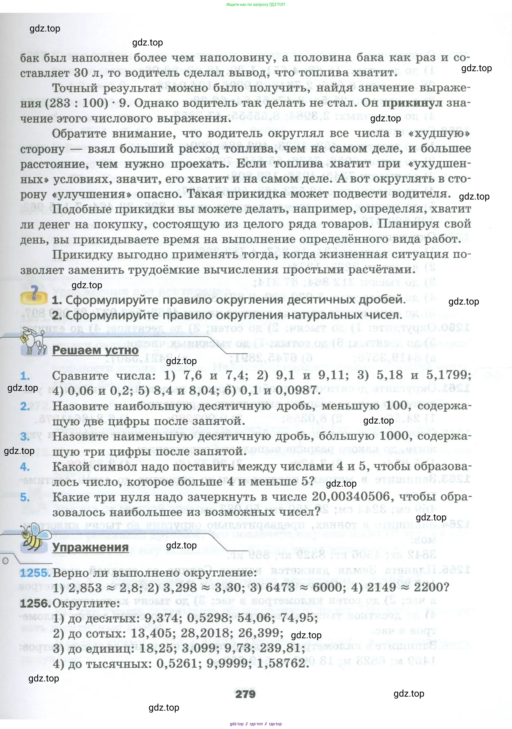 Математика, 5 класс Учебник, авторы: Мерзляк Аркадий Григорьевич, Полонский Виталий Борисович, Якир Михаил Семёнович, издательство Просвещение, Москва, 2023, голубого цвета, страница 279
