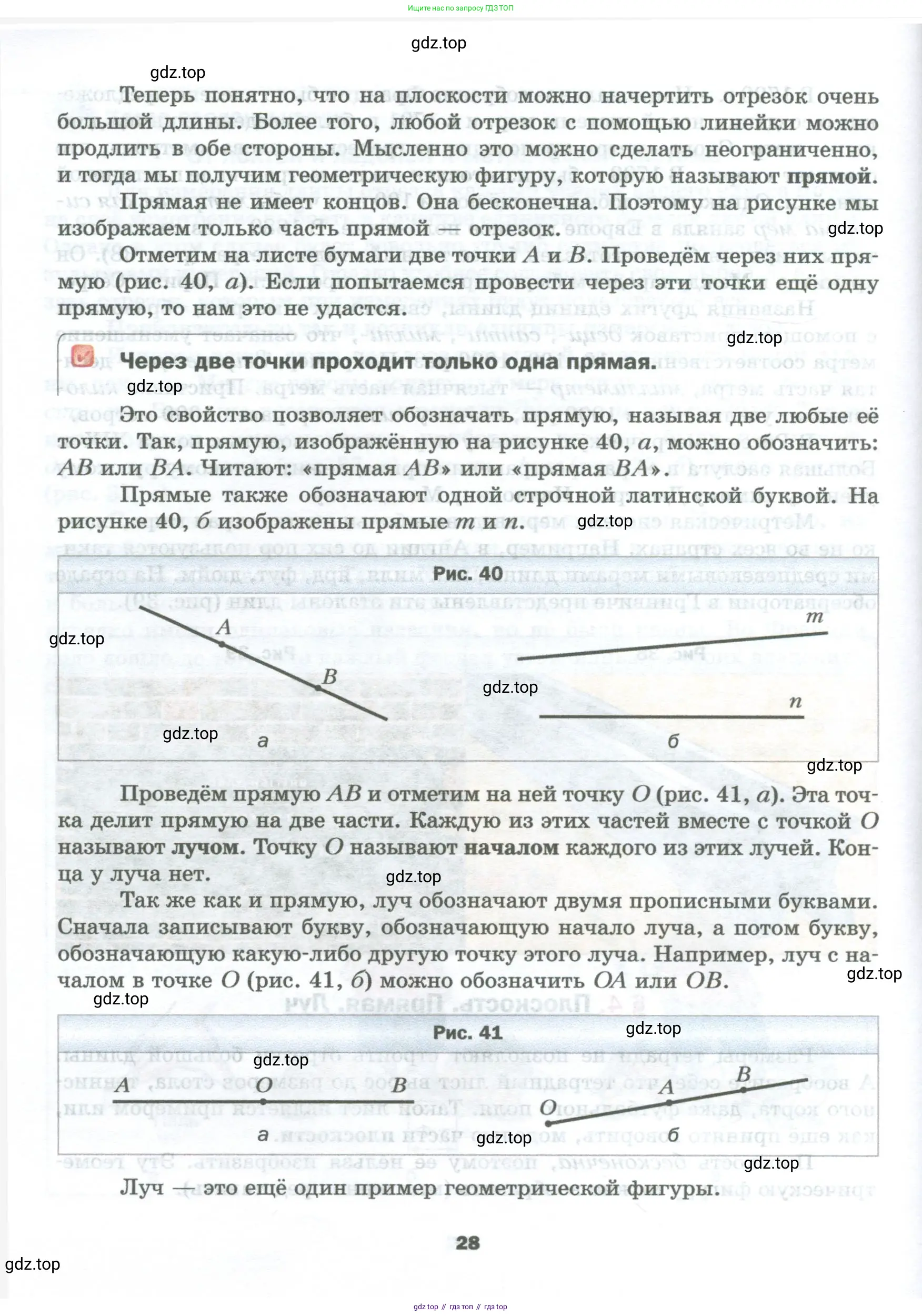 Математика, 5 класс Учебник, авторы: Мерзляк Аркадий Григорьевич, Полонский Виталий Борисович, Якир Михаил Семёнович, издательство Просвещение, Москва, 2023, голубого цвета, страница 28