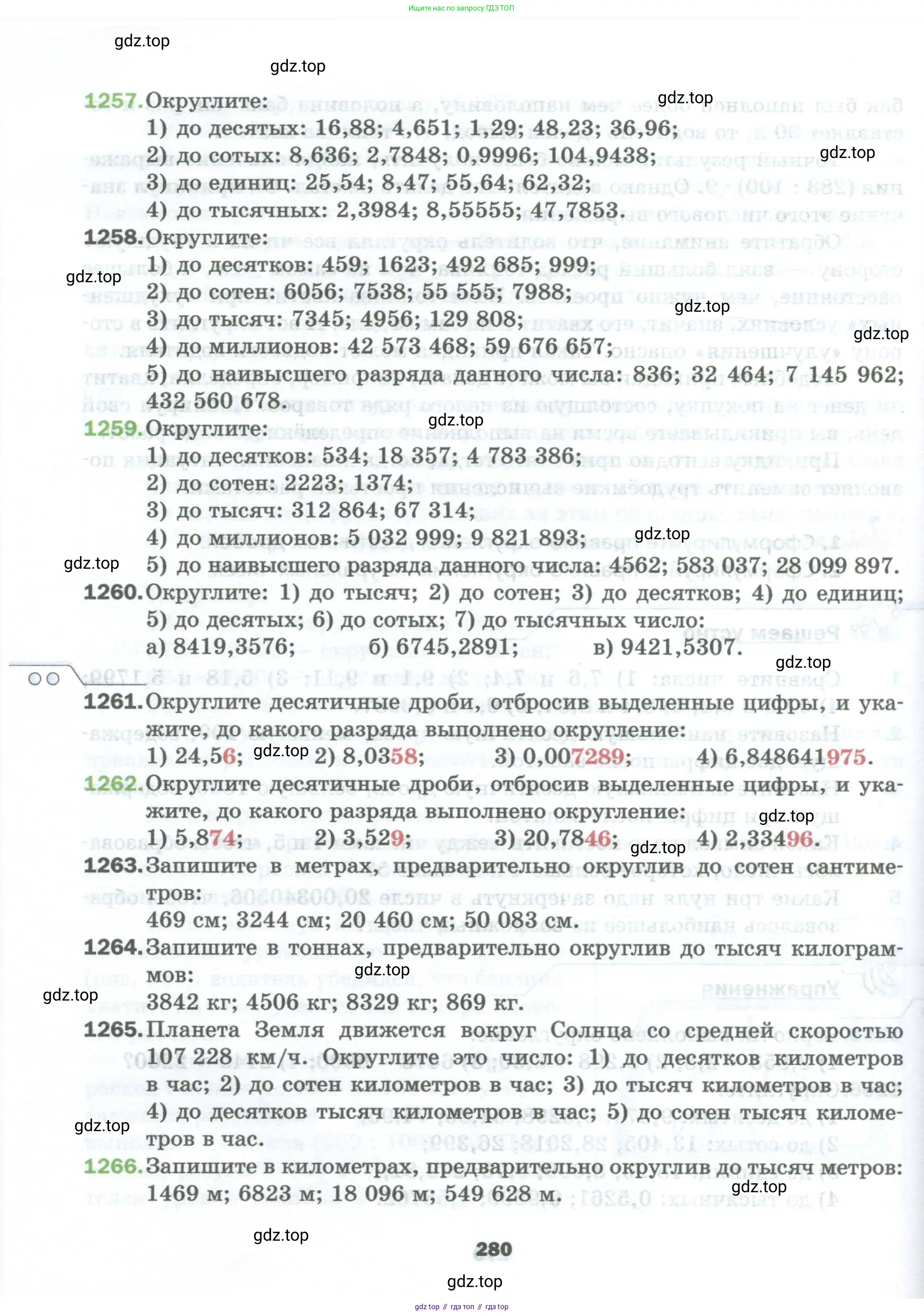 Математика, 5 класс Учебник, авторы: Мерзляк Аркадий Григорьевич, Полонский Виталий Борисович, Якир Михаил Семёнович, издательство Просвещение, Москва, 2023, голубого цвета, страница 280