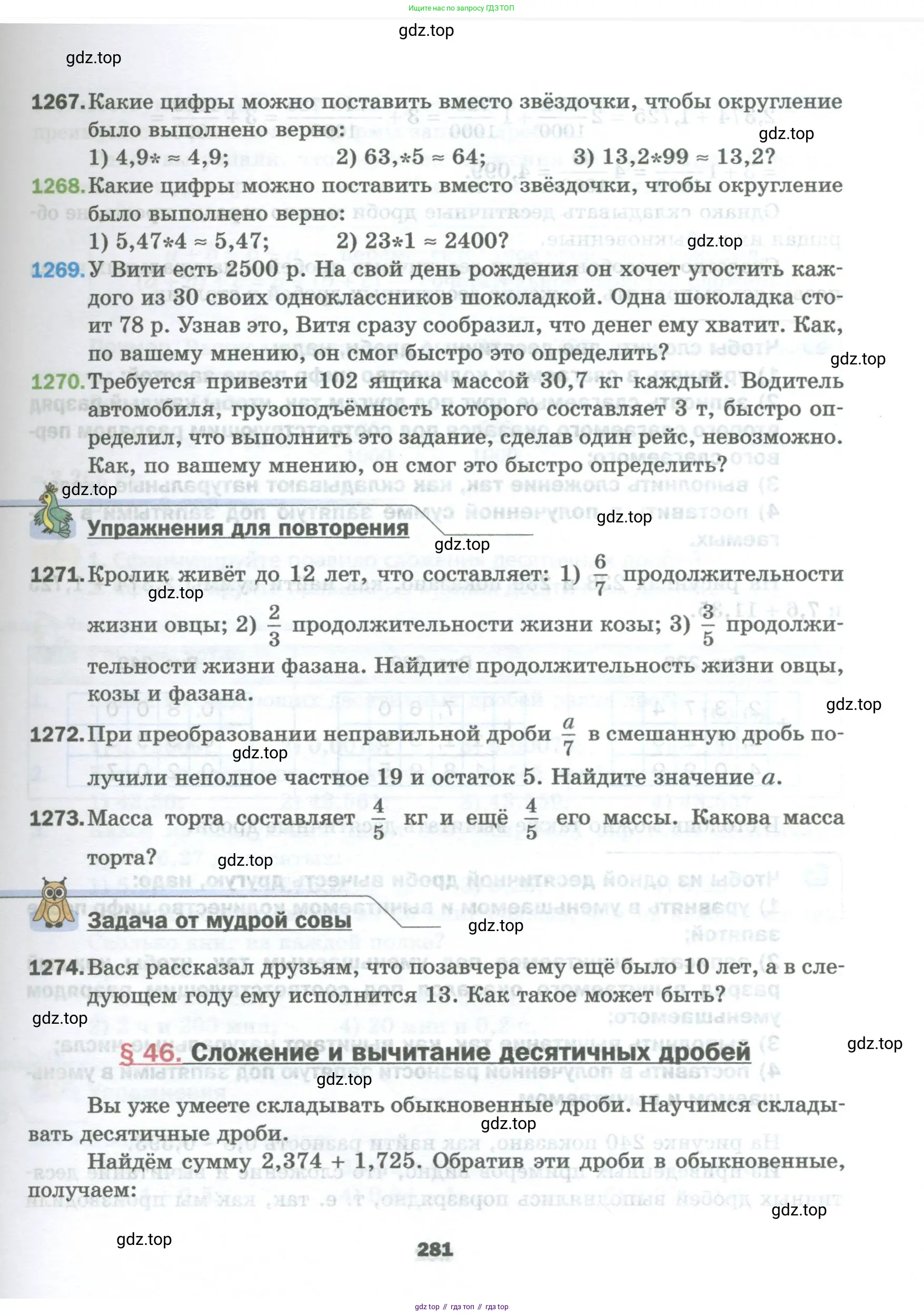 Математика, 5 класс Учебник, авторы: Мерзляк Аркадий Григорьевич, Полонский Виталий Борисович, Якир Михаил Семёнович, издательство Просвещение, Москва, 2023, голубого цвета, страница 281