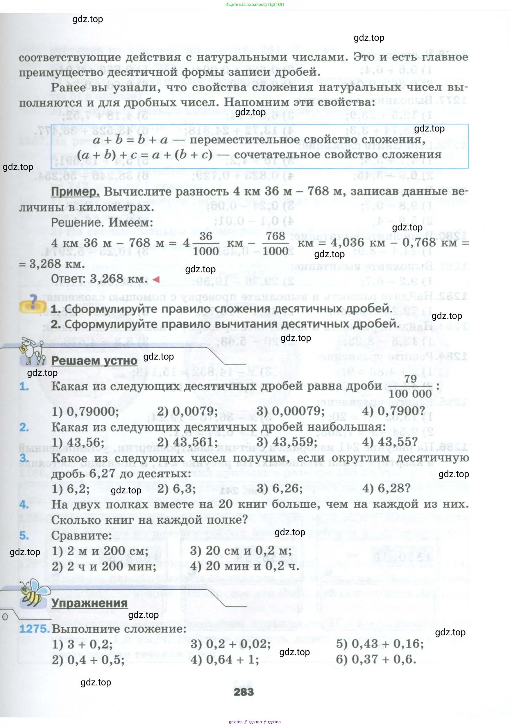 Математика, 5 класс Учебник, авторы: Мерзляк Аркадий Григорьевич, Полонский Виталий Борисович, Якир Михаил Семёнович, издательство Просвещение, Москва, 2023, голубого цвета, страница 283