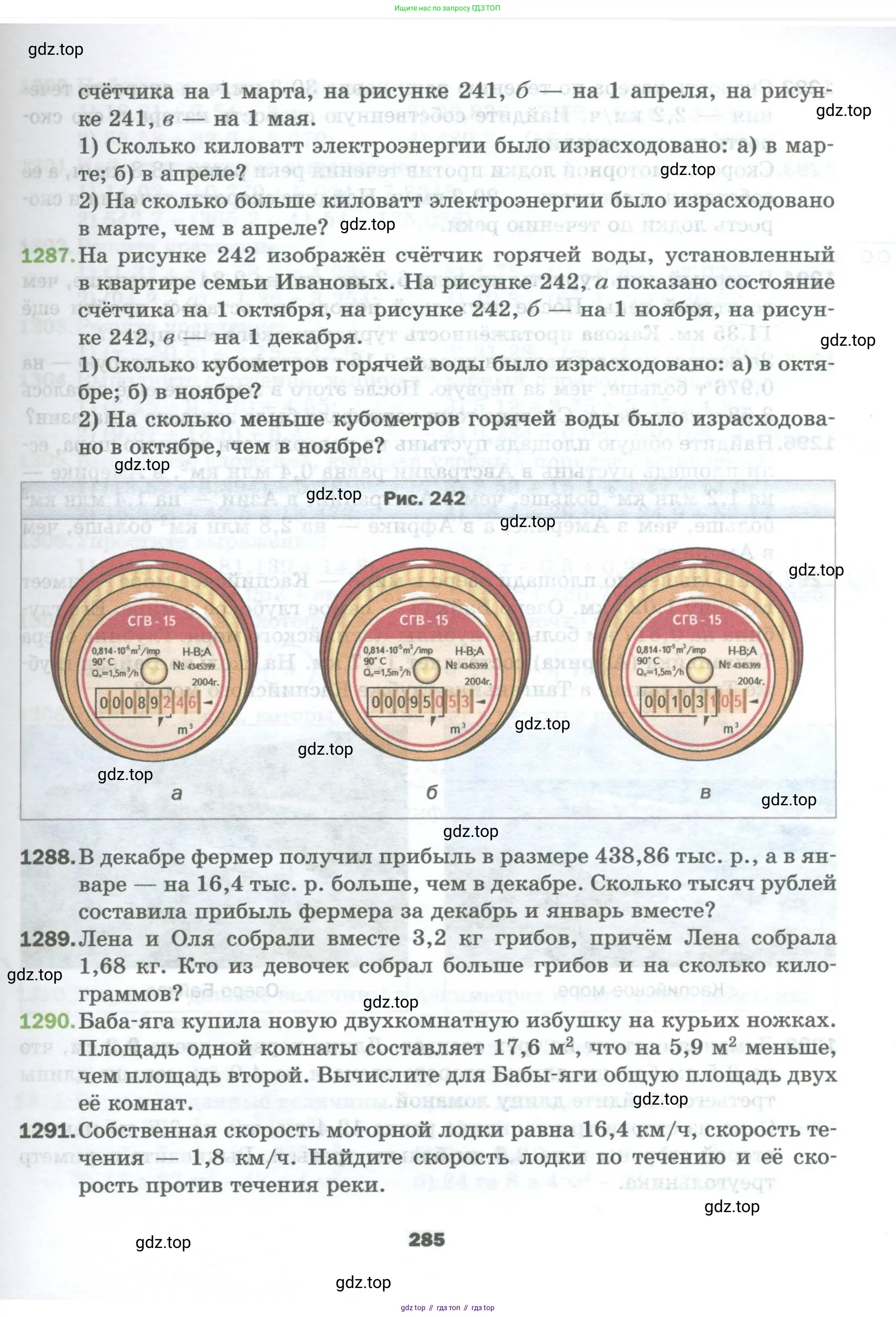 Математика, 5 класс Учебник, авторы: Мерзляк Аркадий Григорьевич, Полонский Виталий Борисович, Якир Михаил Семёнович, издательство Просвещение, Москва, 2023, голубого цвета, страница 285