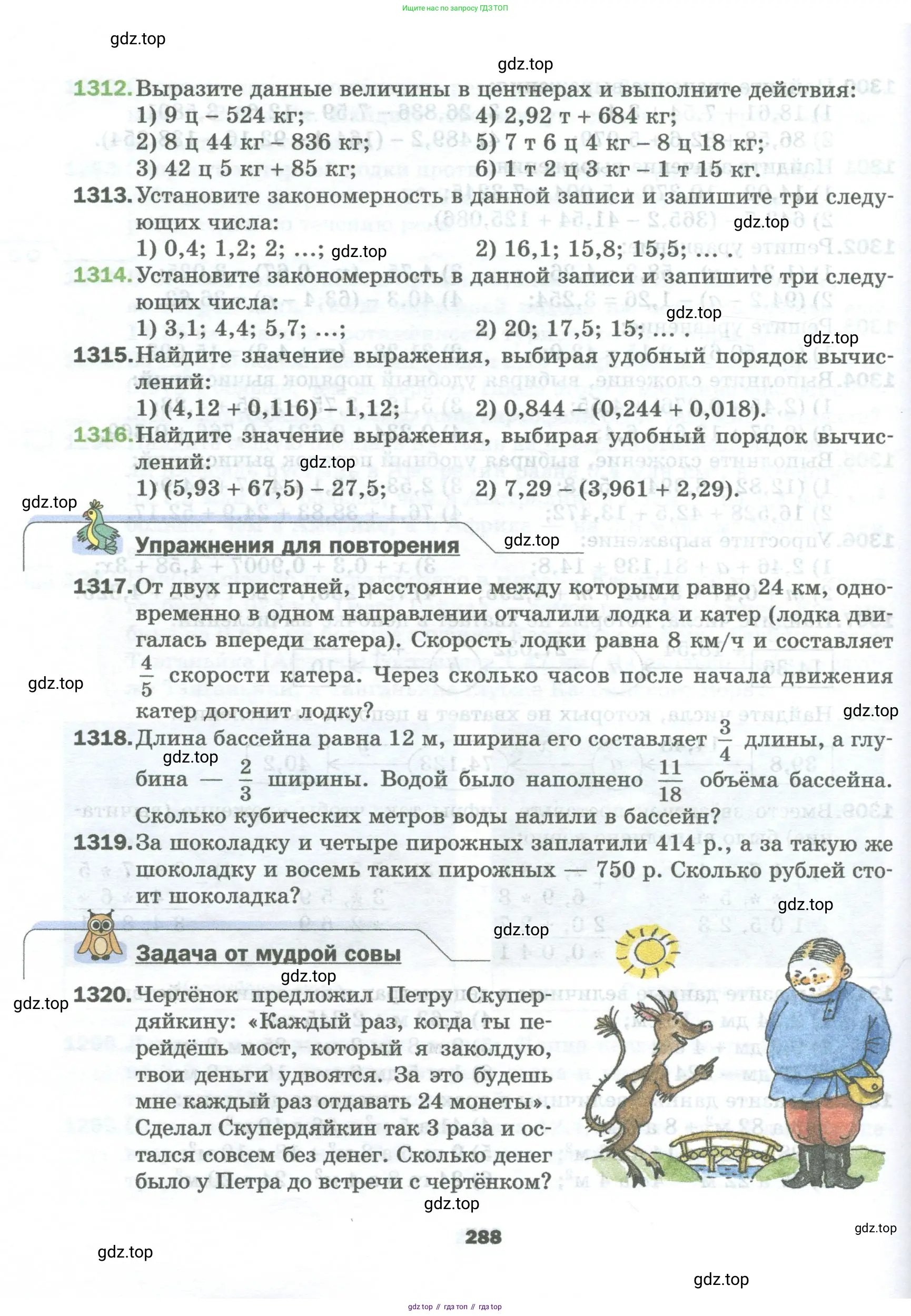 Математика, 5 класс Учебник, авторы: Мерзляк Аркадий Григорьевич, Полонский Виталий Борисович, Якир Михаил Семёнович, издательство Просвещение, Москва, 2023, голубого цвета, страница 288