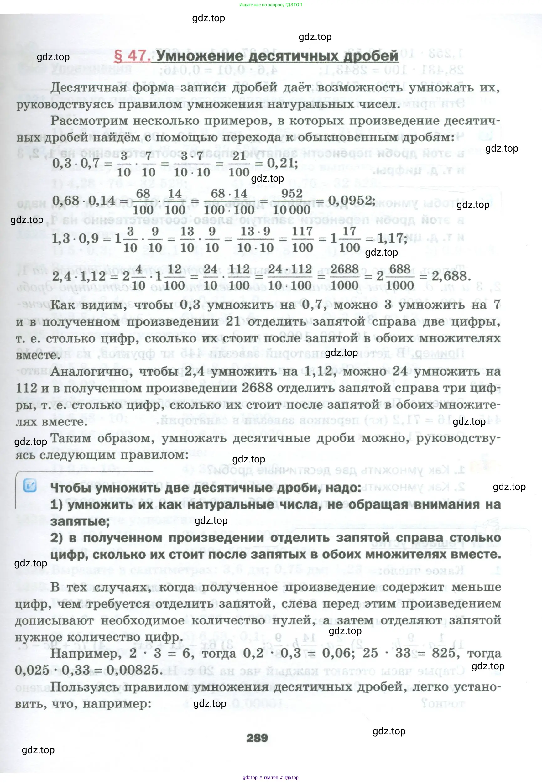 Математика, 5 класс Учебник, авторы: Мерзляк Аркадий Григорьевич, Полонский Виталий Борисович, Якир Михаил Семёнович, издательство Просвещение, Москва, 2023, голубого цвета, страница 289