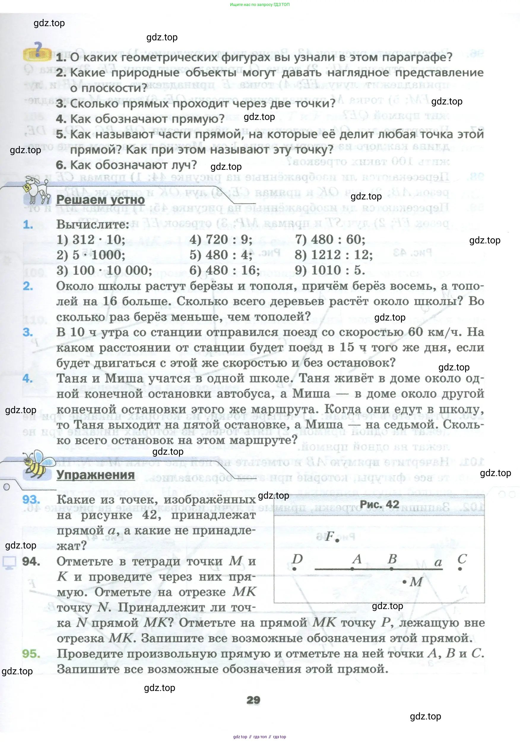Математика, 5 класс Учебник, авторы: Мерзляк Аркадий Григорьевич, Полонский Виталий Борисович, Якир Михаил Семёнович, издательство Просвещение, Москва, 2023, голубого цвета, страница 29