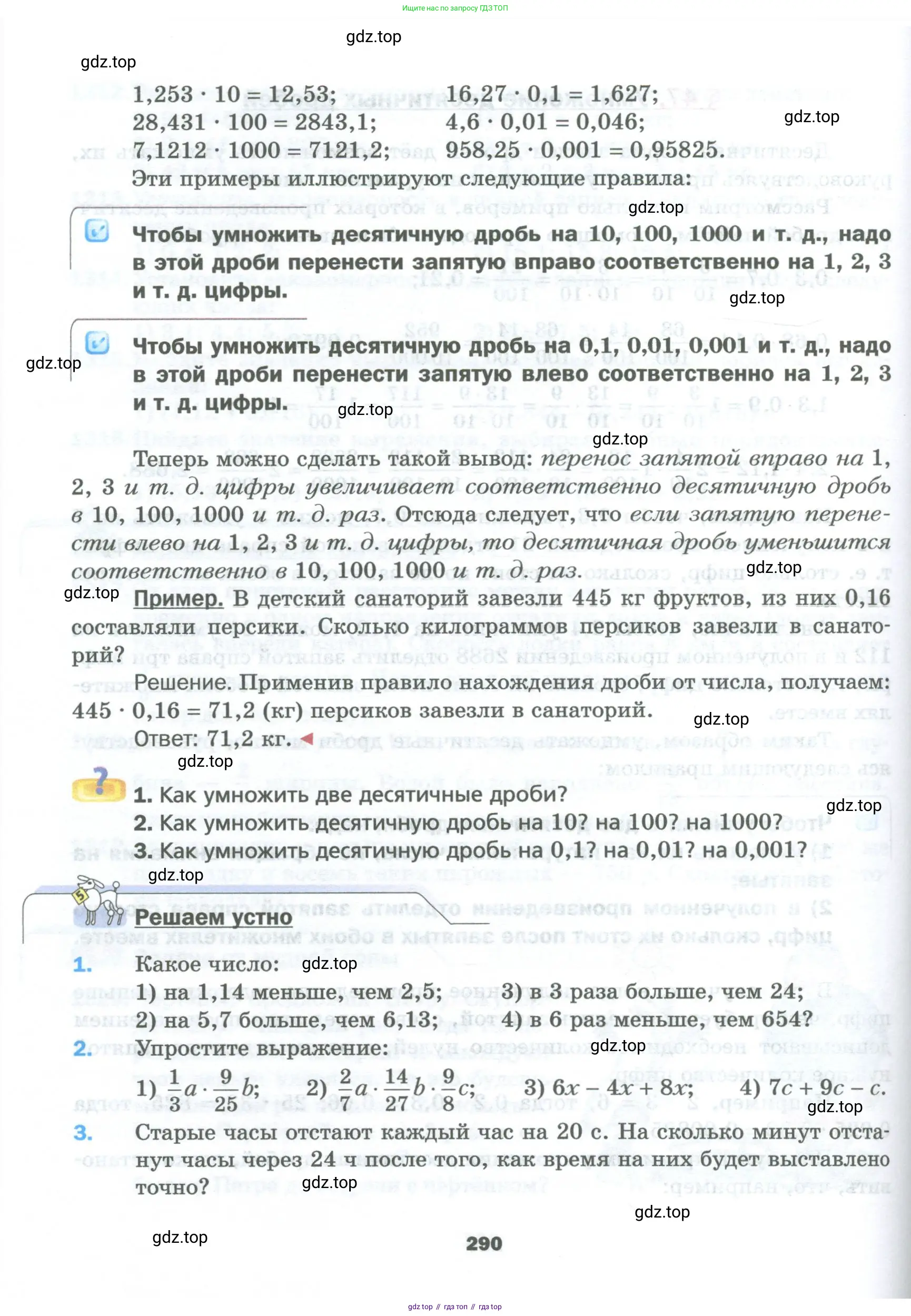 Математика, 5 класс Учебник, авторы: Мерзляк Аркадий Григорьевич, Полонский Виталий Борисович, Якир Михаил Семёнович, издательство Просвещение, Москва, 2023, голубого цвета, страница 290