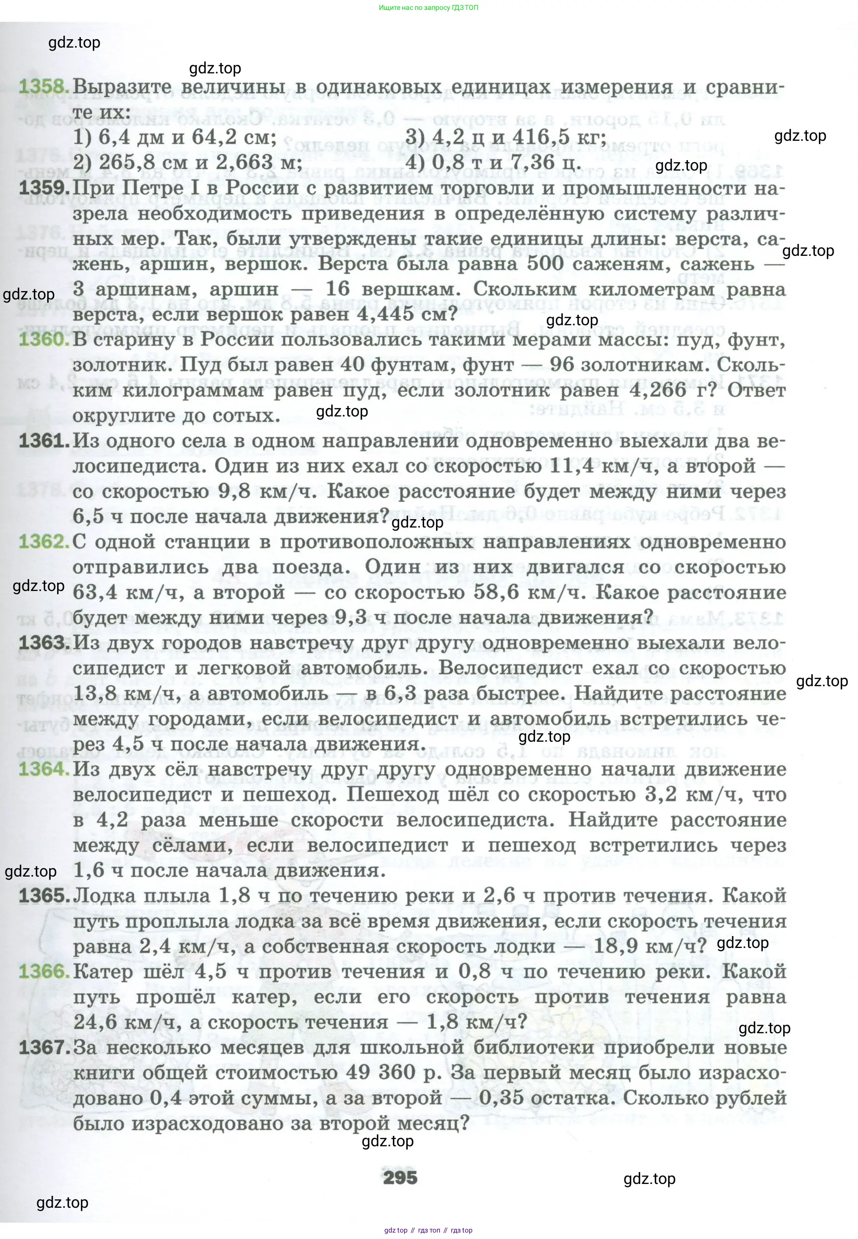 Математика, 5 класс Учебник, авторы: Мерзляк Аркадий Григорьевич, Полонский Виталий Борисович, Якир Михаил Семёнович, издательство Просвещение, Москва, 2023, голубого цвета, страница 295