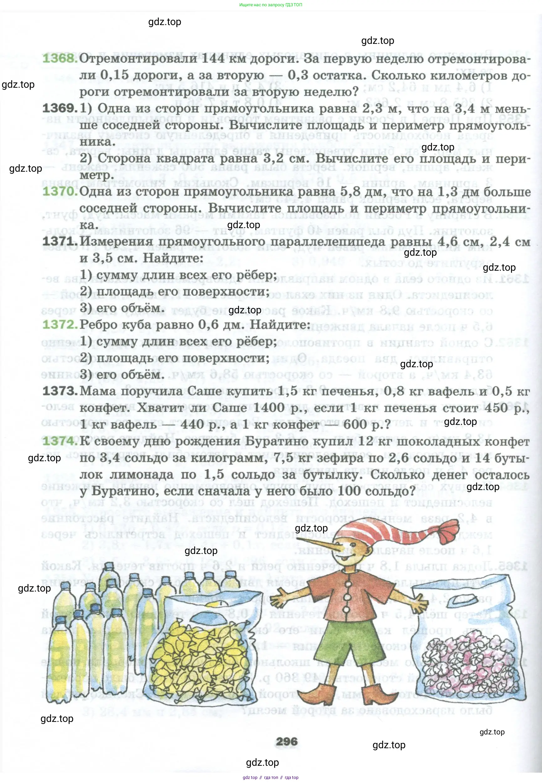 Математика, 5 класс Учебник, авторы: Мерзляк Аркадий Григорьевич, Полонский Виталий Борисович, Якир Михаил Семёнович, издательство Просвещение, Москва, 2023, голубого цвета, страница 296