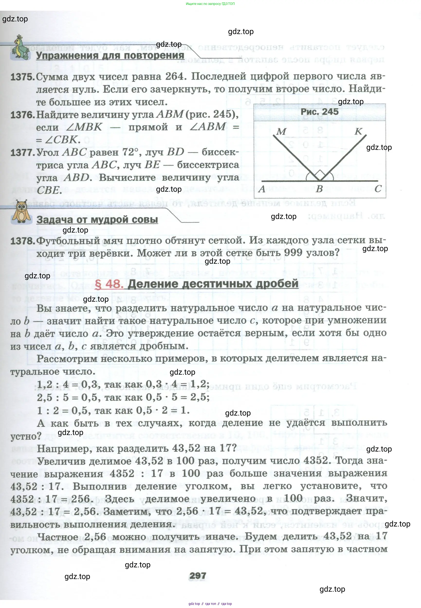 Математика, 5 класс Учебник, авторы: Мерзляк Аркадий Григорьевич, Полонский Виталий Борисович, Якир Михаил Семёнович, издательство Просвещение, Москва, 2023, голубого цвета, страница 297