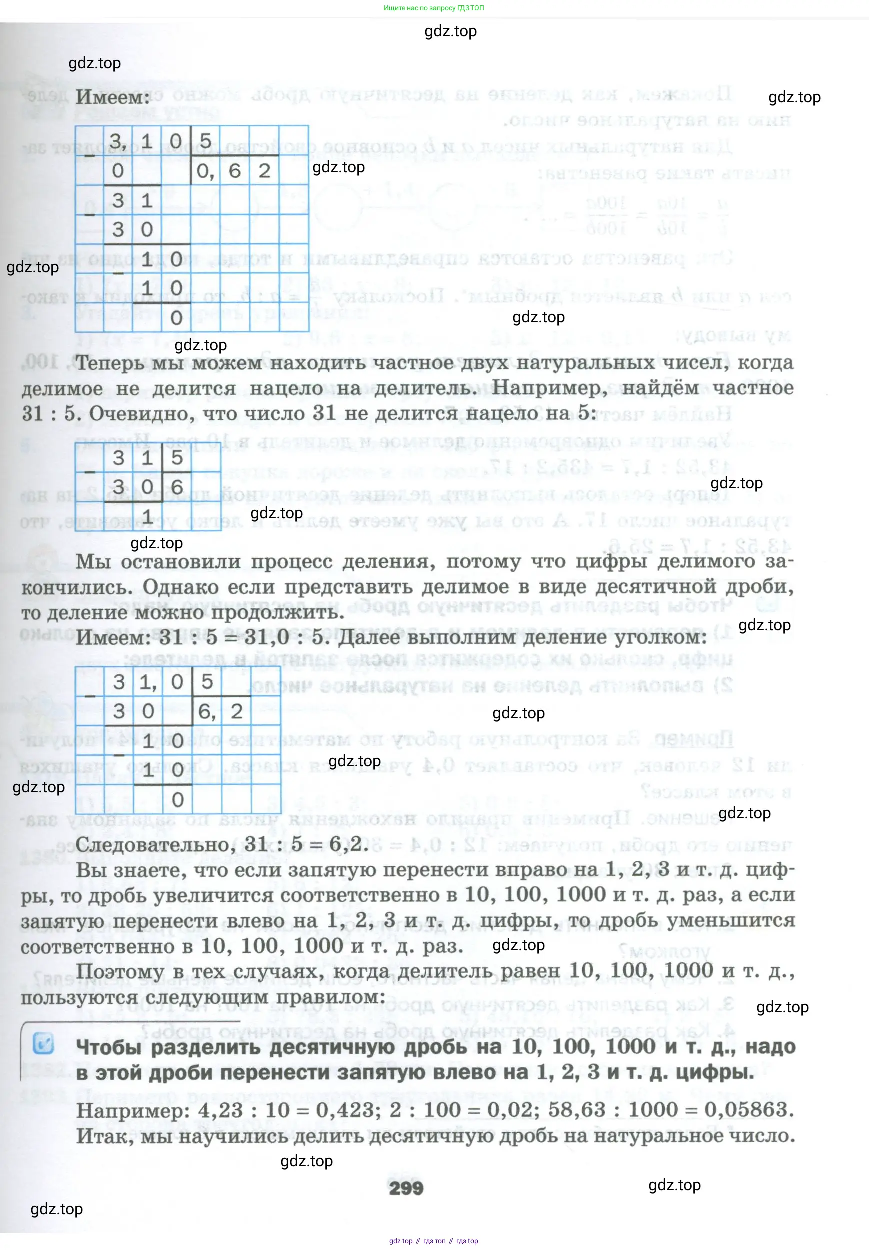 Математика, 5 класс Учебник, авторы: Мерзляк Аркадий Григорьевич, Полонский Виталий Борисович, Якир Михаил Семёнович, издательство Просвещение, Москва, 2023, голубого цвета, страница 299