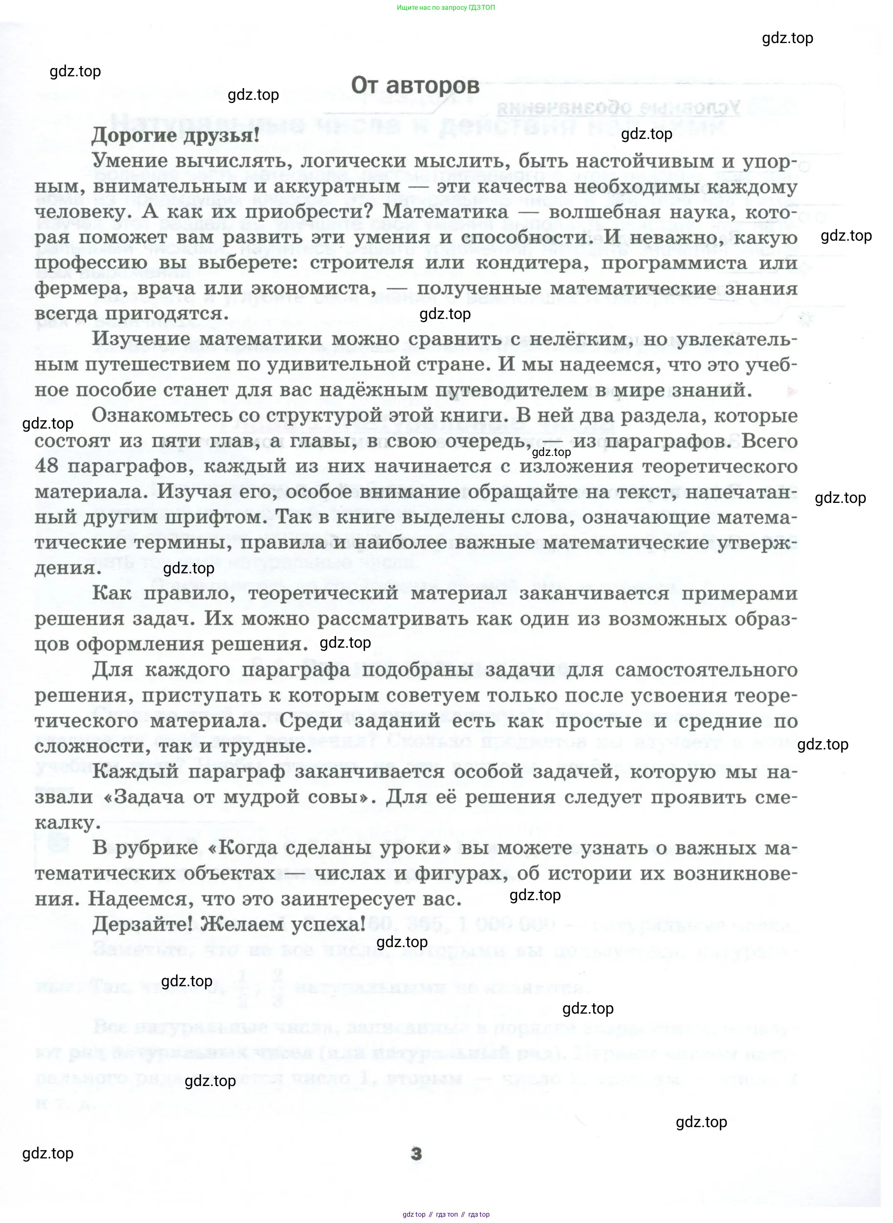Математика, 5 класс Учебник, авторы: Мерзляк Аркадий Григорьевич, Полонский Виталий Борисович, Якир Михаил Семёнович, издательство Просвещение, Москва, 2023, голубого цвета, страница 3