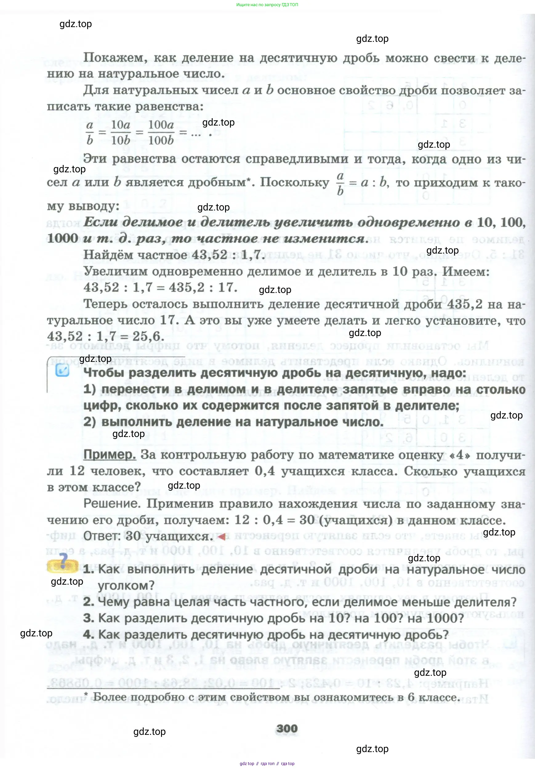 Математика, 5 класс Учебник, авторы: Мерзляк Аркадий Григорьевич, Полонский Виталий Борисович, Якир Михаил Семёнович, издательство Просвещение, Москва, 2023, голубого цвета, страница 300