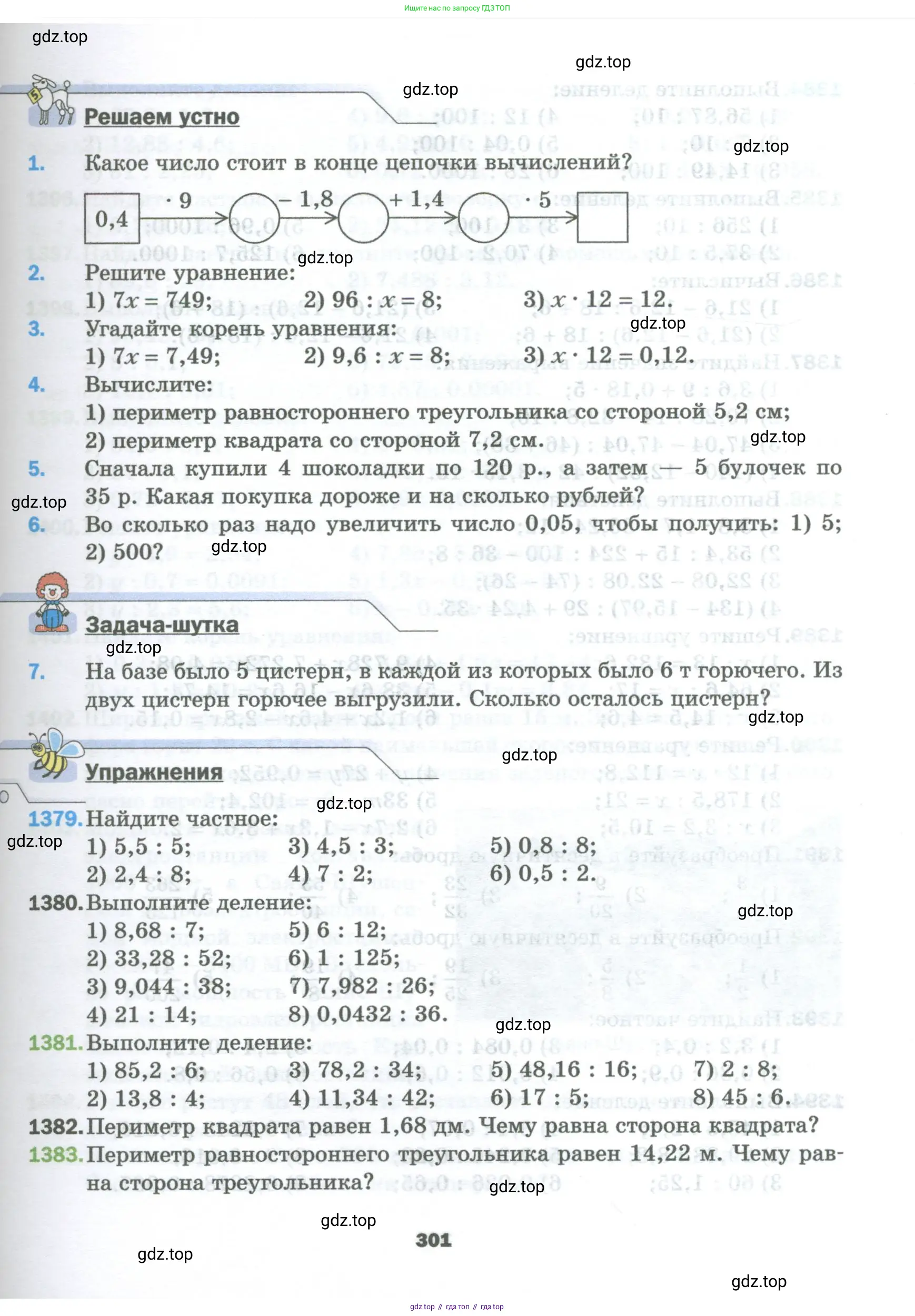 Математика, 5 класс Учебник, авторы: Мерзляк Аркадий Григорьевич, Полонский Виталий Борисович, Якир Михаил Семёнович, издательство Просвещение, Москва, 2023, голубого цвета, страница 301