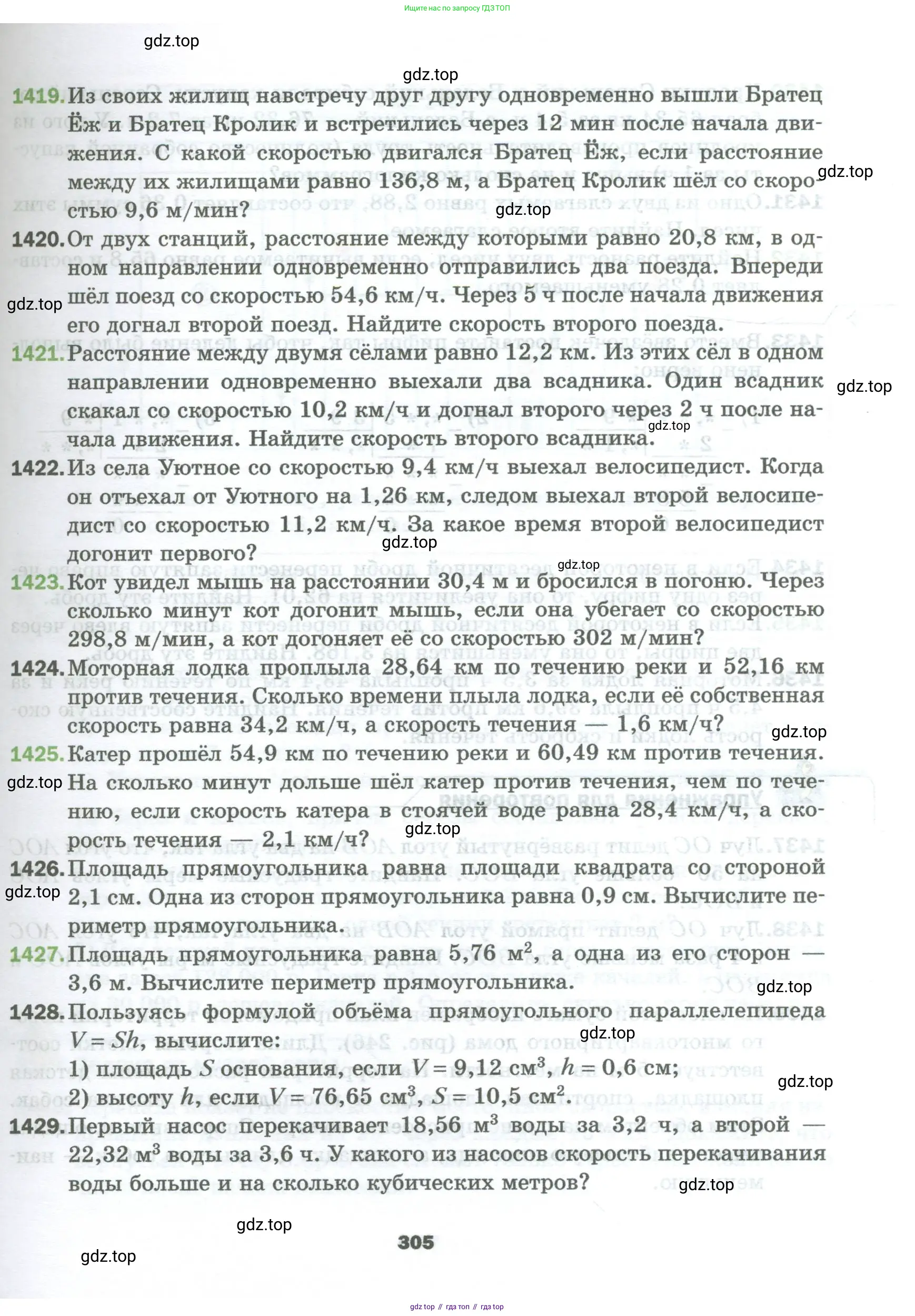 Математика, 5 класс Учебник, авторы: Мерзляк Аркадий Григорьевич, Полонский Виталий Борисович, Якир Михаил Семёнович, издательство Просвещение, Москва, 2023, голубого цвета, страница 305