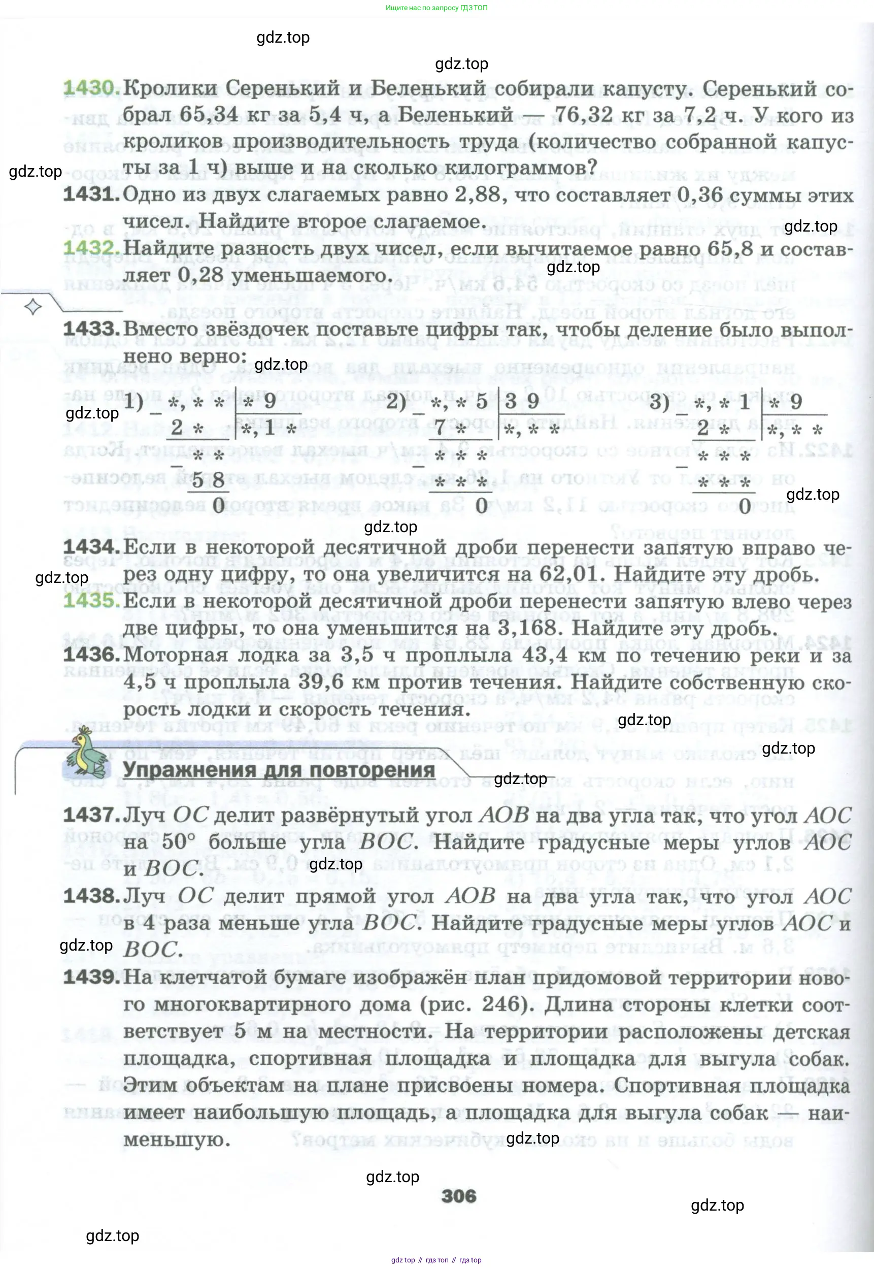Математика, 5 класс Учебник, авторы: Мерзляк Аркадий Григорьевич, Полонский Виталий Борисович, Якир Михаил Семёнович, издательство Просвещение, Москва, 2023, голубого цвета, страница 306