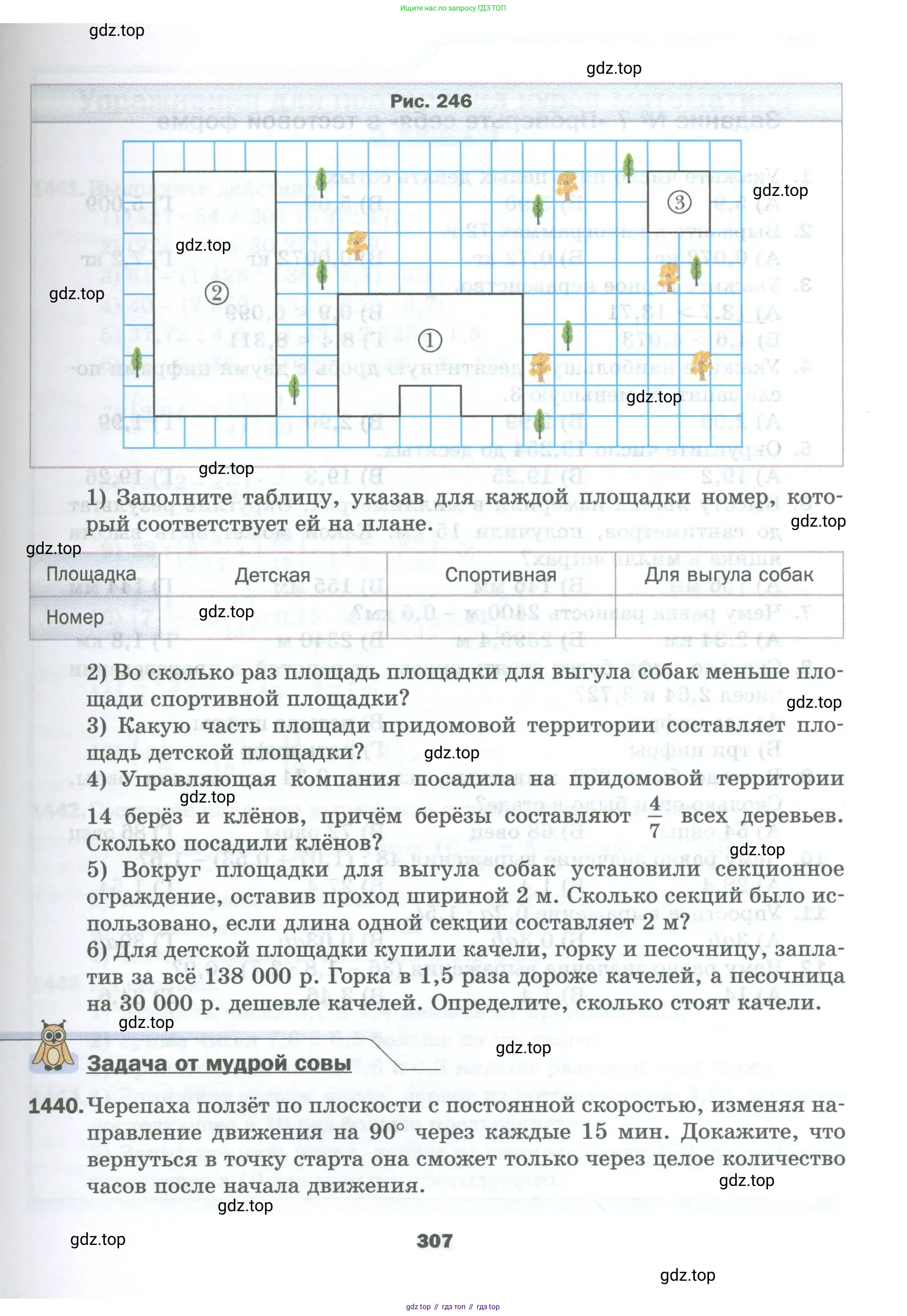 Математика, 5 класс Учебник, авторы: Мерзляк Аркадий Григорьевич, Полонский Виталий Борисович, Якир Михаил Семёнович, издательство Просвещение, Москва, 2023, голубого цвета, страница 307
