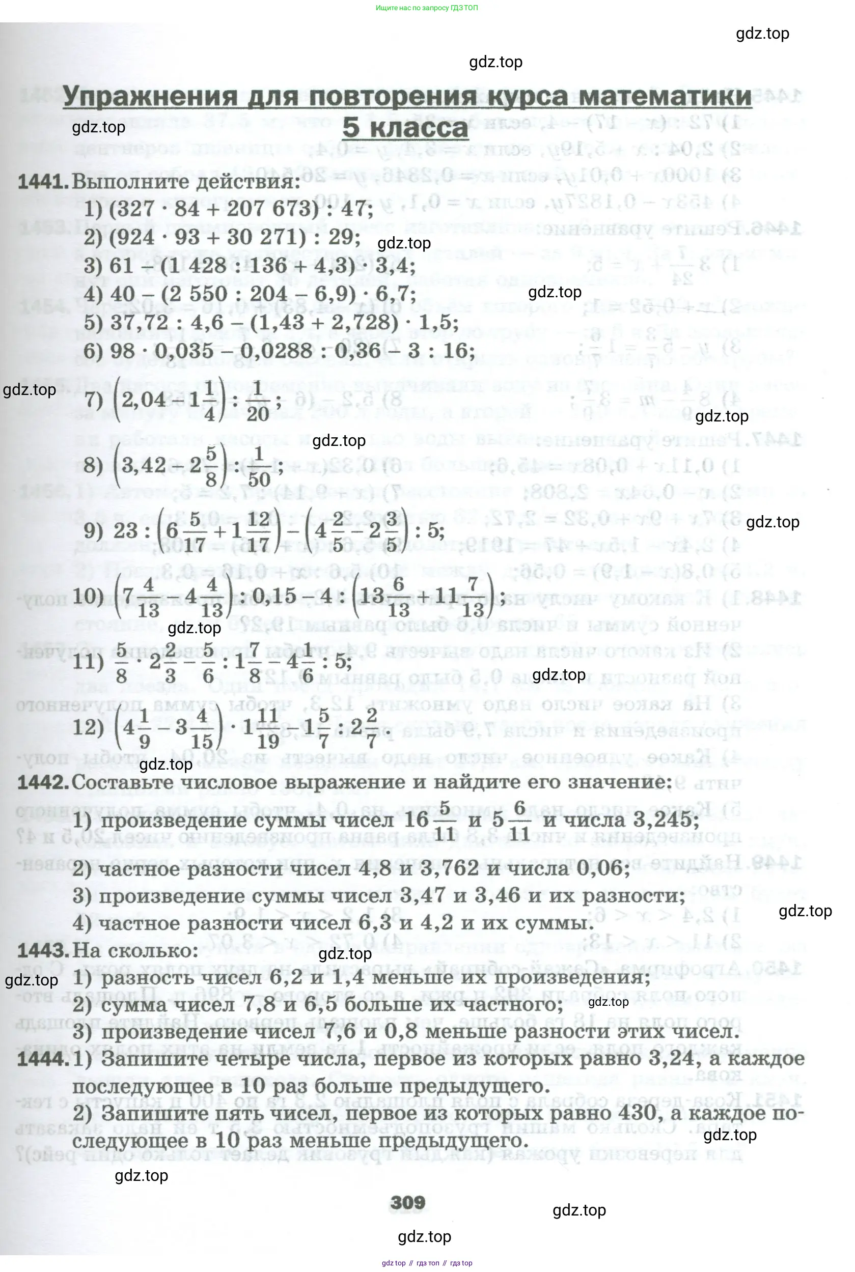 Математика, 5 класс Учебник, авторы: Мерзляк Аркадий Григорьевич, Полонский Виталий Борисович, Якир Михаил Семёнович, издательство Просвещение, Москва, 2023, голубого цвета, страница 309