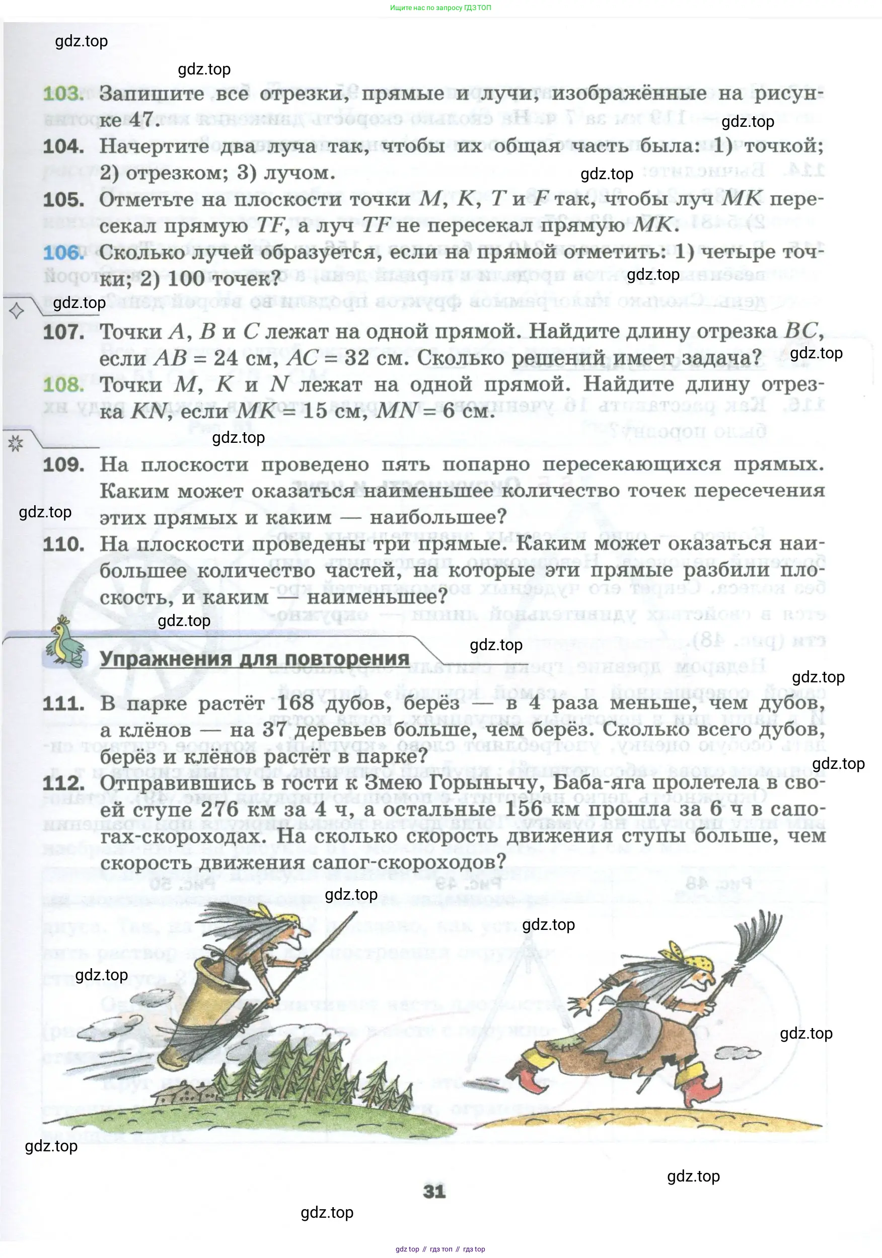 Математика, 5 класс Учебник, авторы: Мерзляк Аркадий Григорьевич, Полонский Виталий Борисович, Якир Михаил Семёнович, издательство Просвещение, Москва, 2023, голубого цвета, страница 31