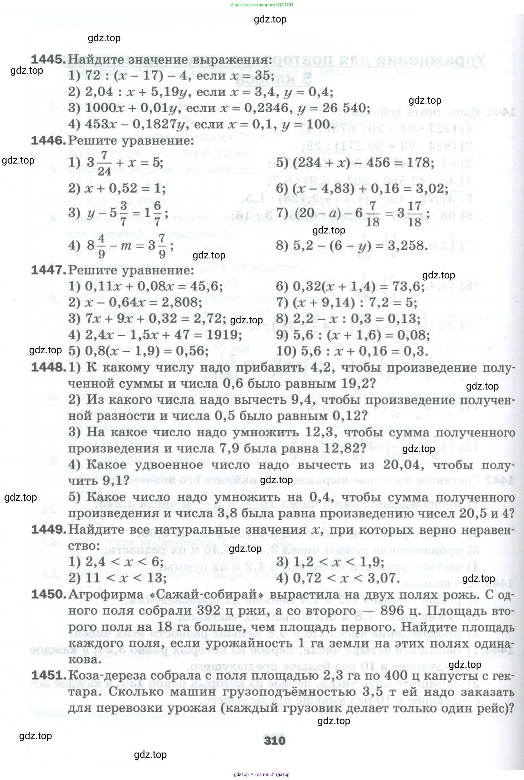 Математика, 5 класс Учебник, авторы: Мерзляк Аркадий Григорьевич, Полонский Виталий Борисович, Якир Михаил Семёнович, издательство Просвещение, Москва, 2023, голубого цвета, страница 310