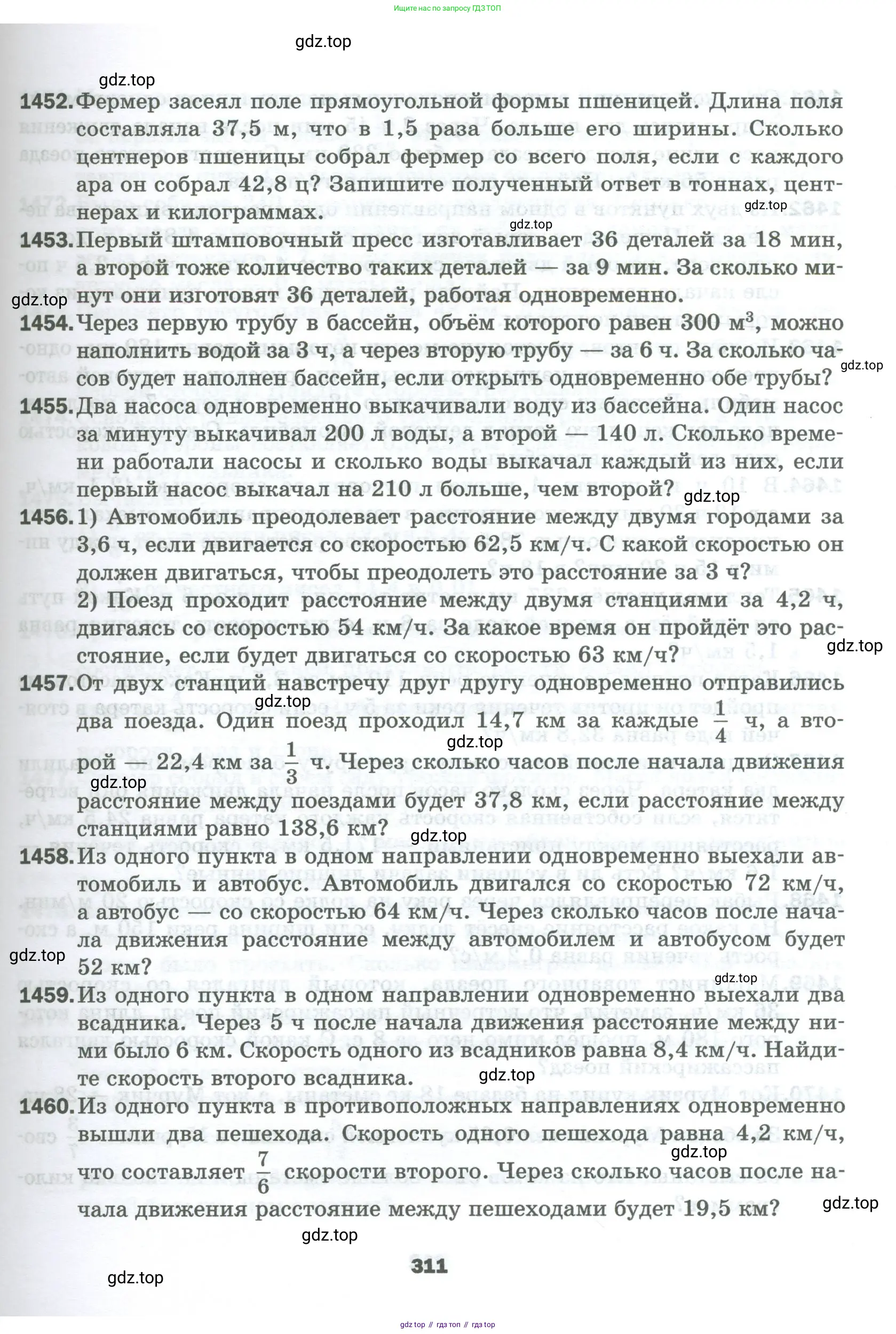 Математика, 5 класс Учебник, авторы: Мерзляк Аркадий Григорьевич, Полонский Виталий Борисович, Якир Михаил Семёнович, издательство Просвещение, Москва, 2023, голубого цвета, страница 311