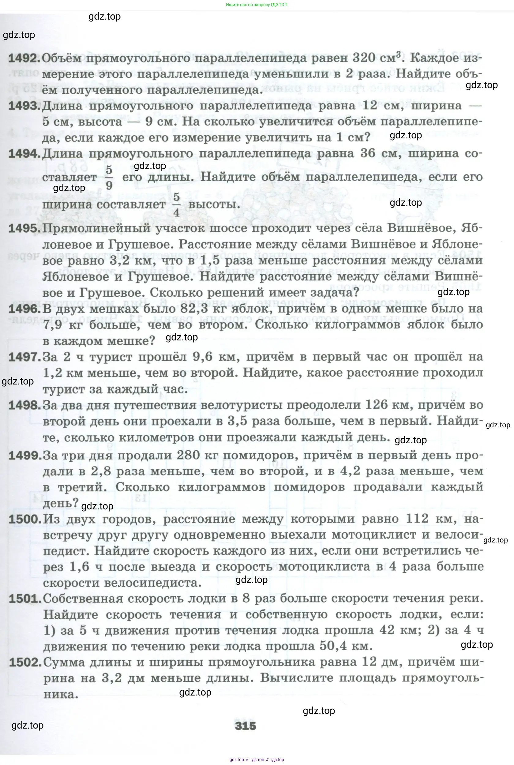 Математика, 5 класс Учебник, авторы: Мерзляк Аркадий Григорьевич, Полонский Виталий Борисович, Якир Михаил Семёнович, издательство Просвещение, Москва, 2023, голубого цвета, страница 315