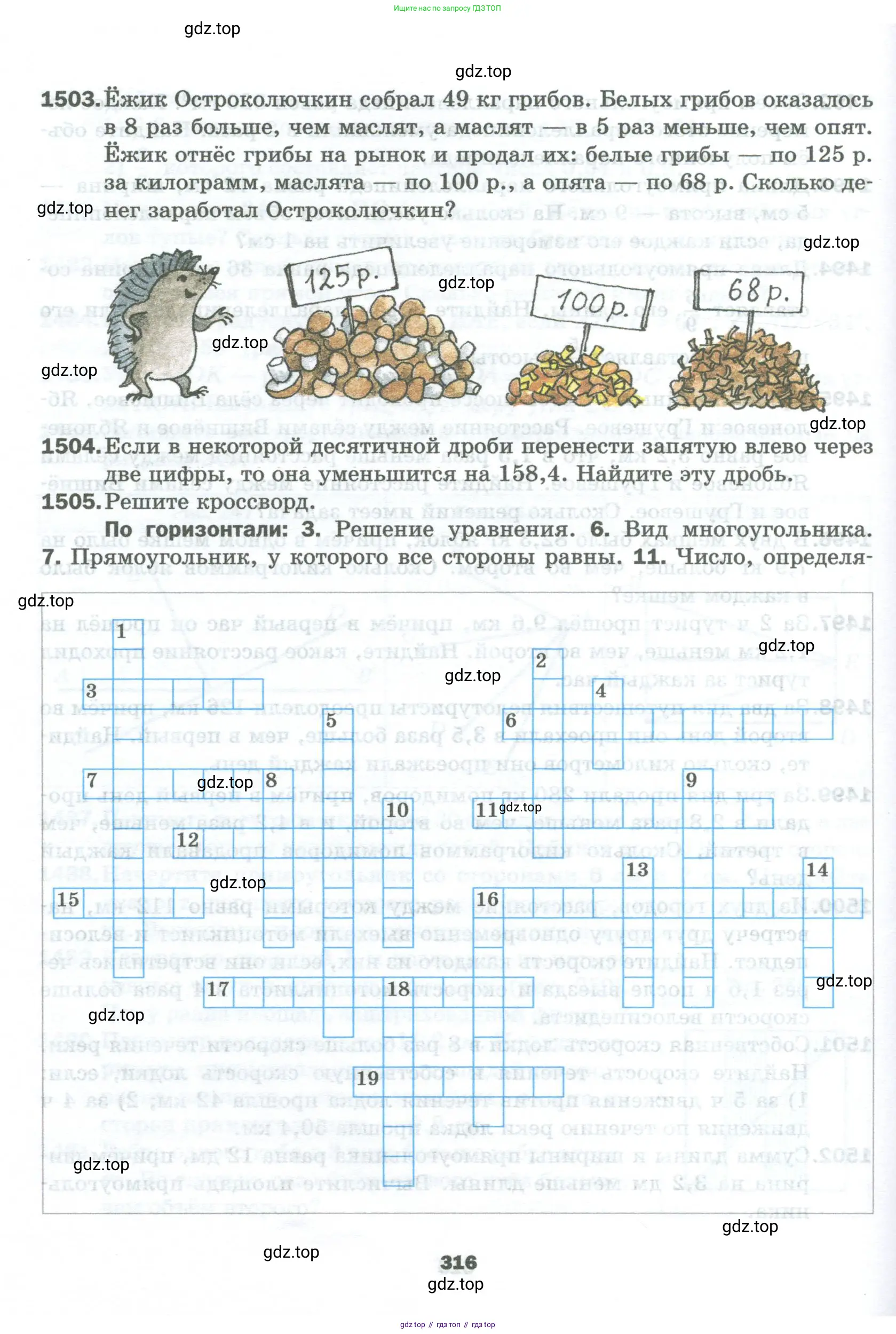 Математика, 5 класс Учебник, авторы: Мерзляк Аркадий Григорьевич, Полонский Виталий Борисович, Якир Михаил Семёнович, издательство Просвещение, Москва, 2023, голубого цвета, страница 316