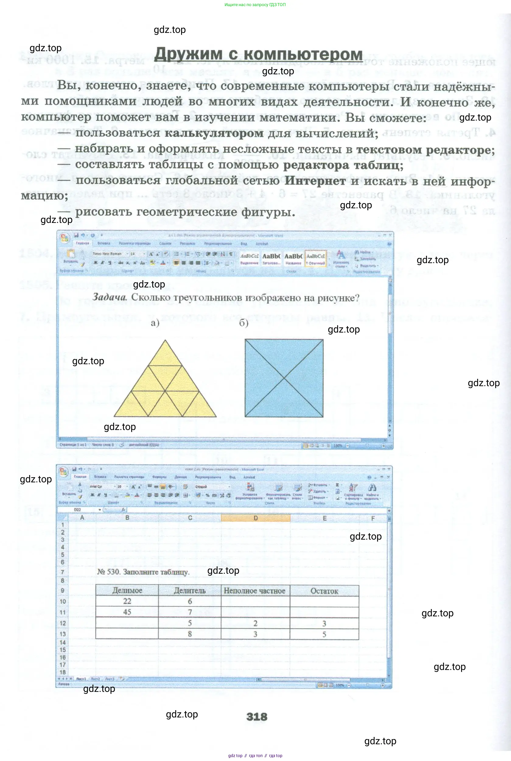 Математика, 5 класс Учебник, авторы: Мерзляк Аркадий Григорьевич, Полонский Виталий Борисович, Якир Михаил Семёнович, издательство Просвещение, Москва, 2023, голубого цвета, страница 318