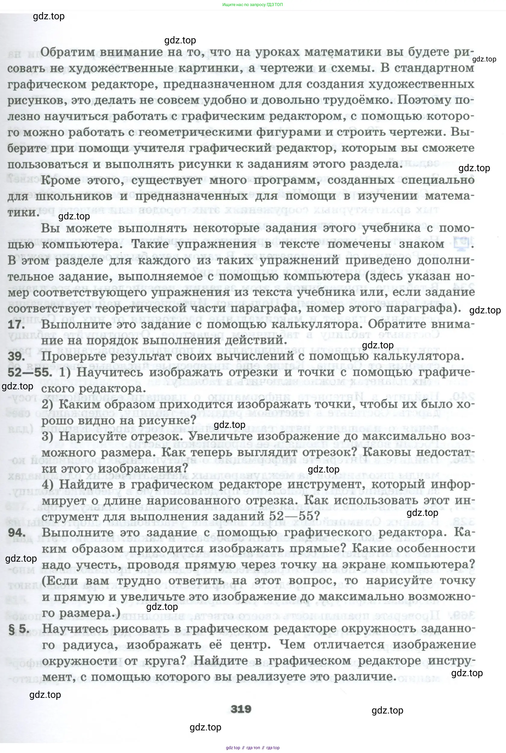 Математика, 5 класс Учебник, авторы: Мерзляк Аркадий Григорьевич, Полонский Виталий Борисович, Якир Михаил Семёнович, издательство Просвещение, Москва, 2023, голубого цвета, страница 319