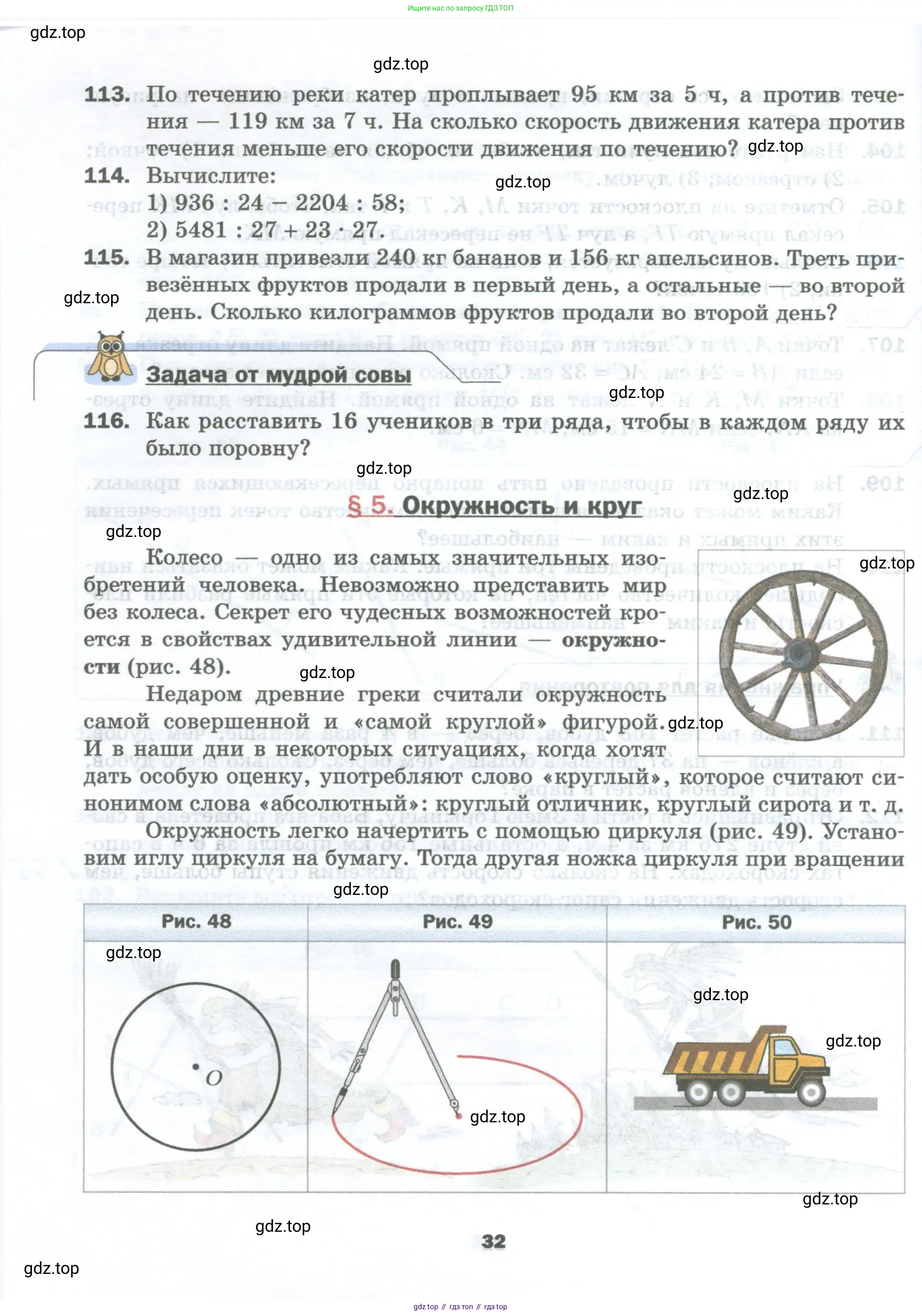 Математика, 5 класс Учебник, авторы: Мерзляк Аркадий Григорьевич, Полонский Виталий Борисович, Якир Михаил Семёнович, издательство Просвещение, Москва, 2023, голубого цвета, страница 32
