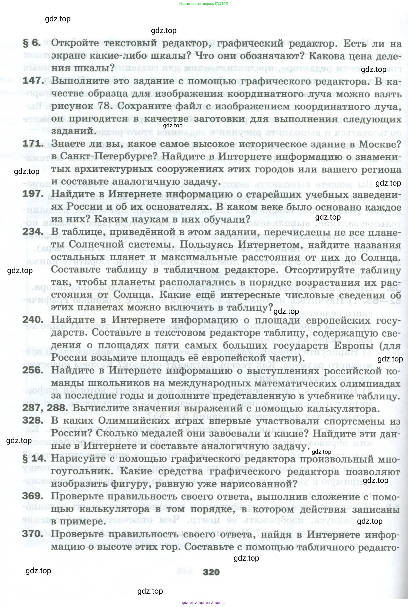 Математика, 5 класс Учебник, авторы: Мерзляк Аркадий Григорьевич, Полонский Виталий Борисович, Якир Михаил Семёнович, издательство Просвещение, Москва, 2023, голубого цвета, страница 320