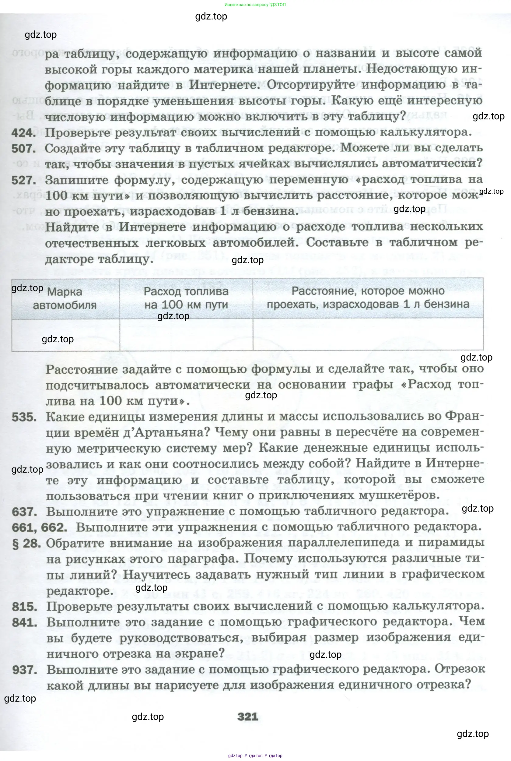 Математика, 5 класс Учебник, авторы: Мерзляк Аркадий Григорьевич, Полонский Виталий Борисович, Якир Михаил Семёнович, издательство Просвещение, Москва, 2023, голубого цвета, страница 321