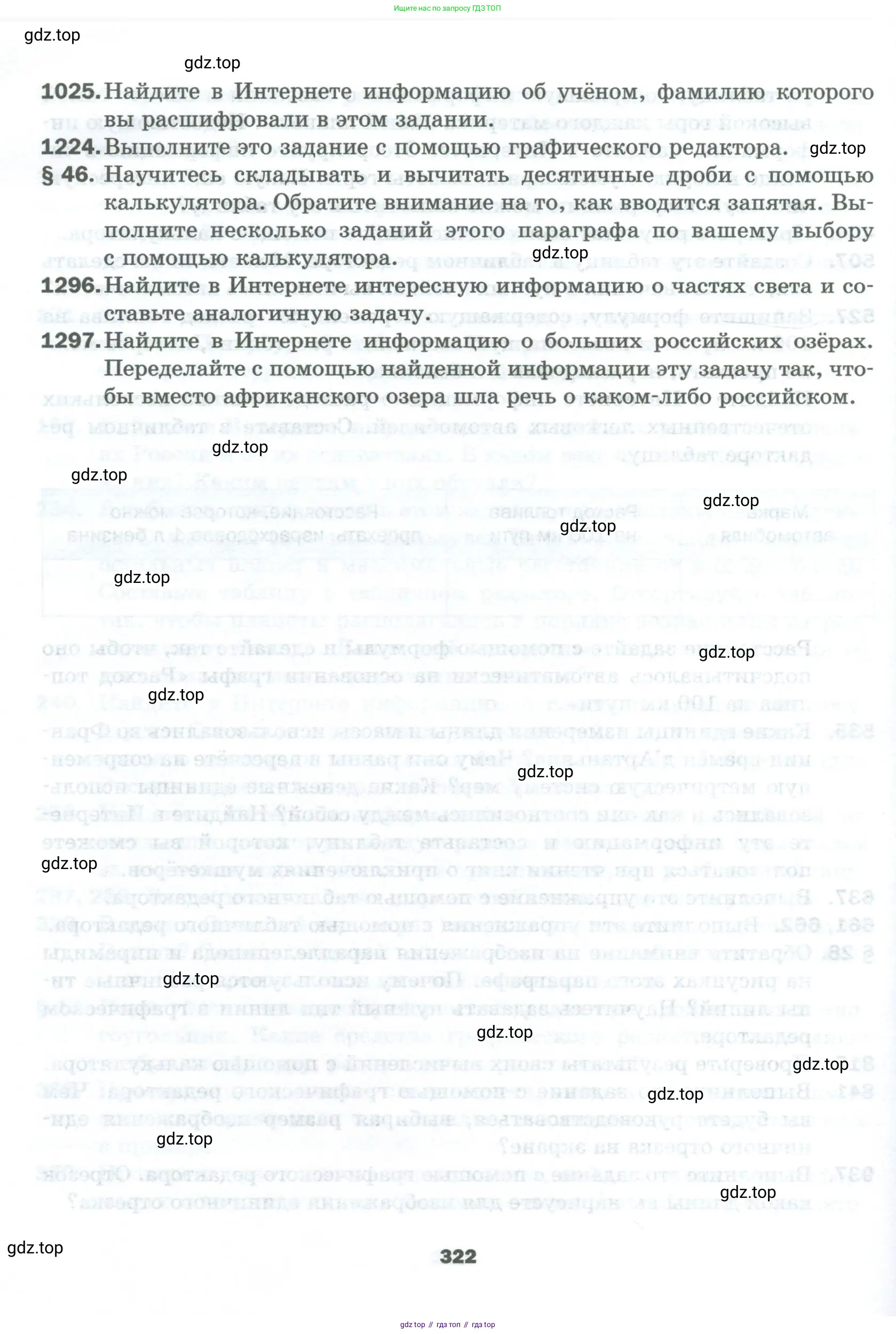 Математика, 5 класс Учебник, авторы: Мерзляк Аркадий Григорьевич, Полонский Виталий Борисович, Якир Михаил Семёнович, издательство Просвещение, Москва, 2023, голубого цвета, страница 322
