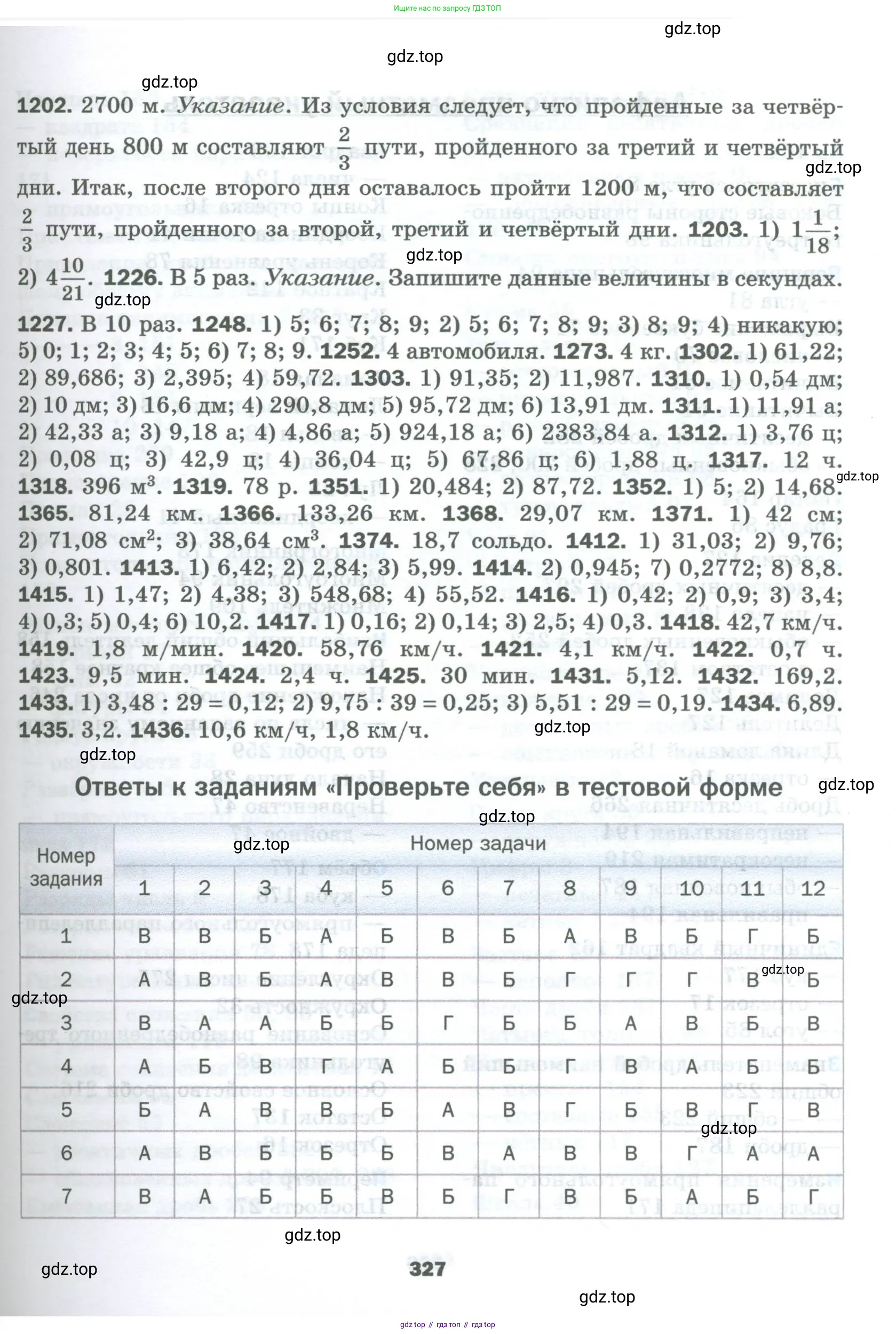 Математика, 5 класс Учебник, авторы: Мерзляк Аркадий Григорьевич, Полонский Виталий Борисович, Якир Михаил Семёнович, издательство Просвещение, Москва, 2023, голубого цвета, страница 327